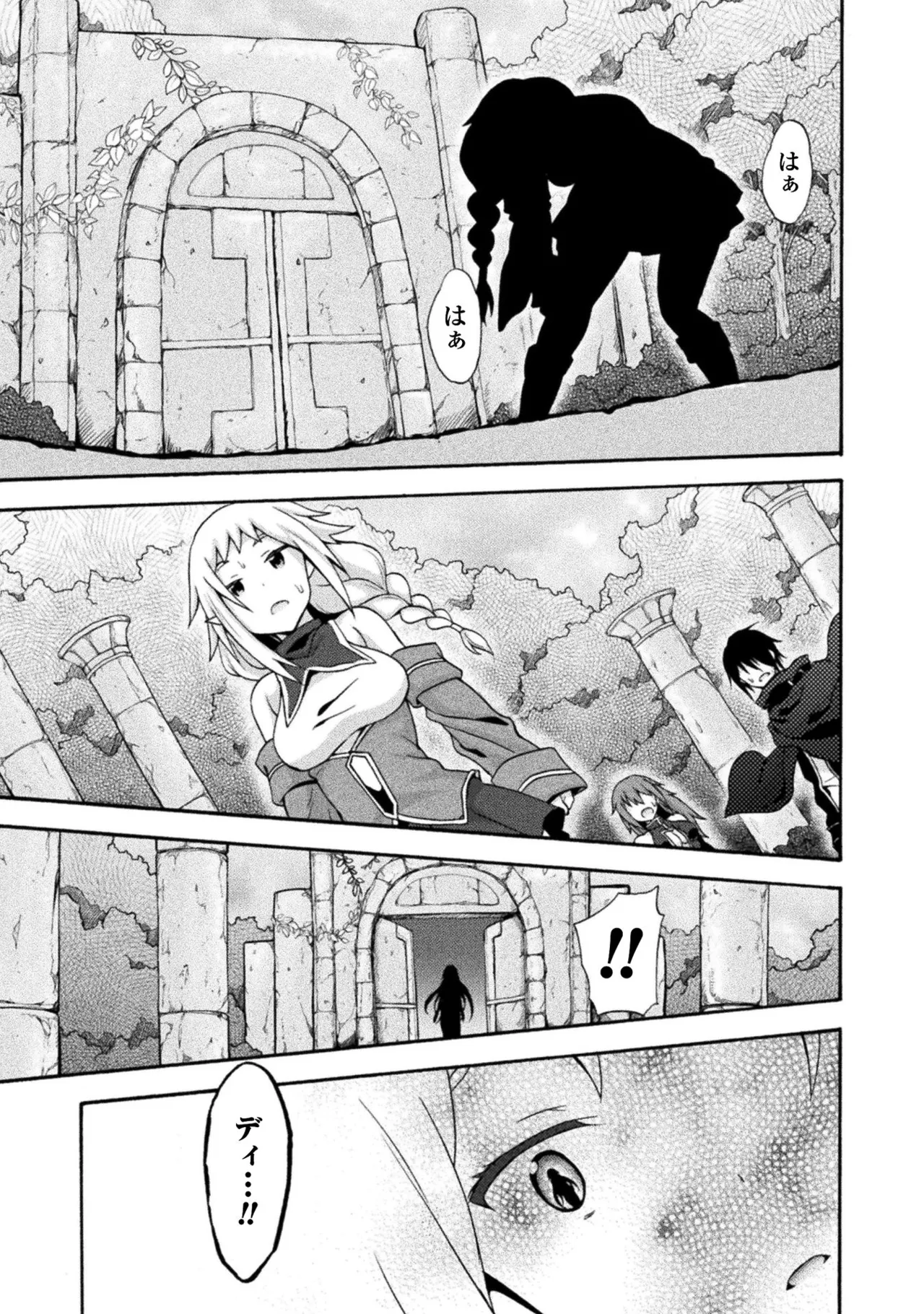 姫騎士がクラスメート! THE COMIC 第02巻 Page.83