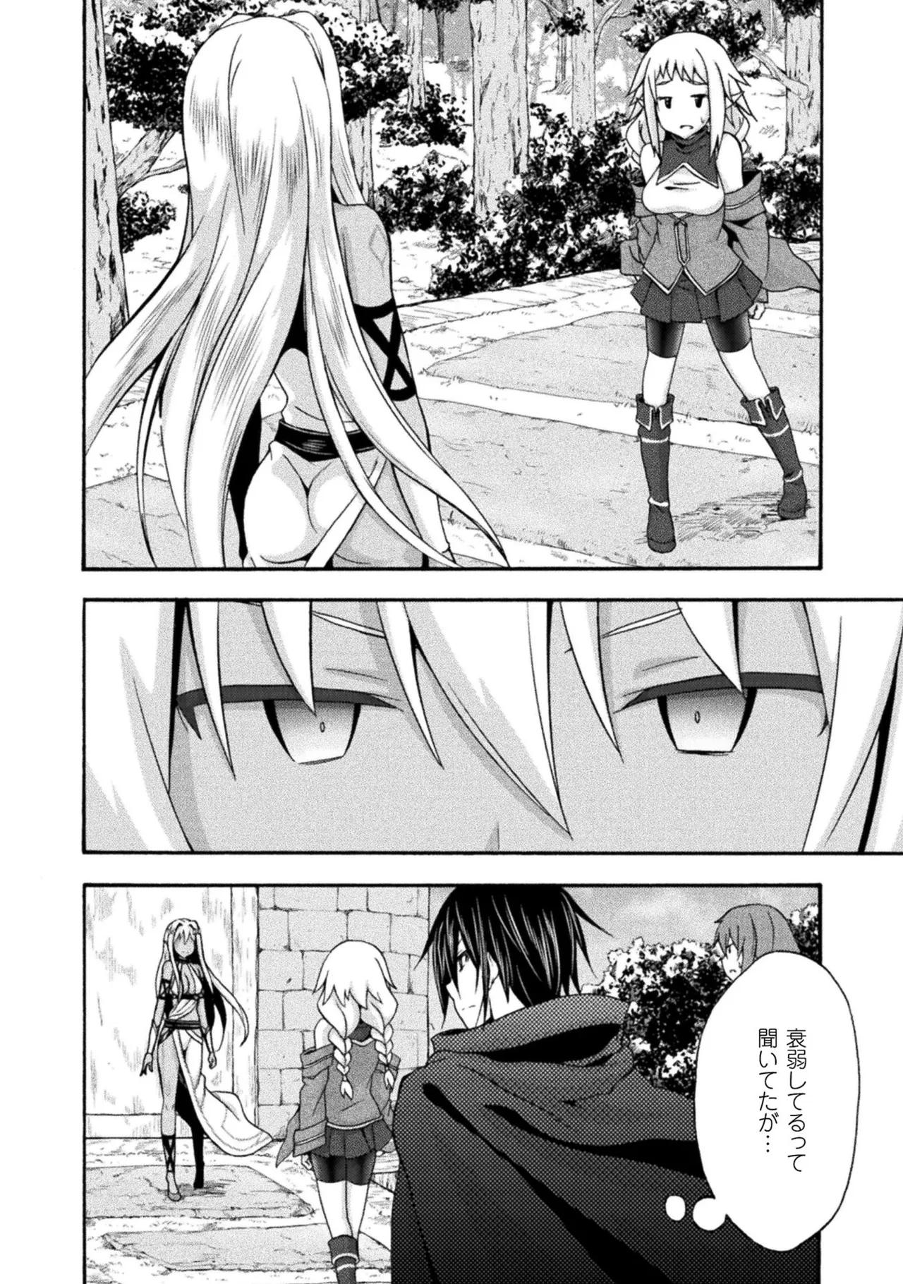 姫騎士がクラスメート! THE COMIC 第02巻 Page.86