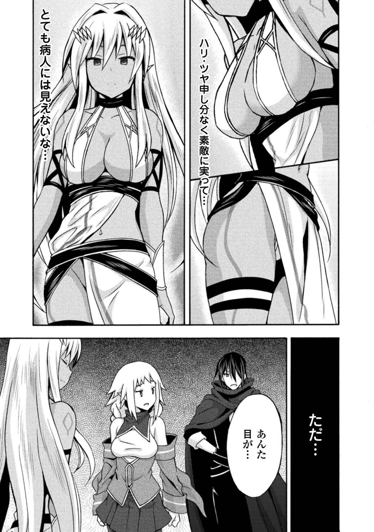 姫騎士がクラスメート! THE COMIC 第02巻 Page.87