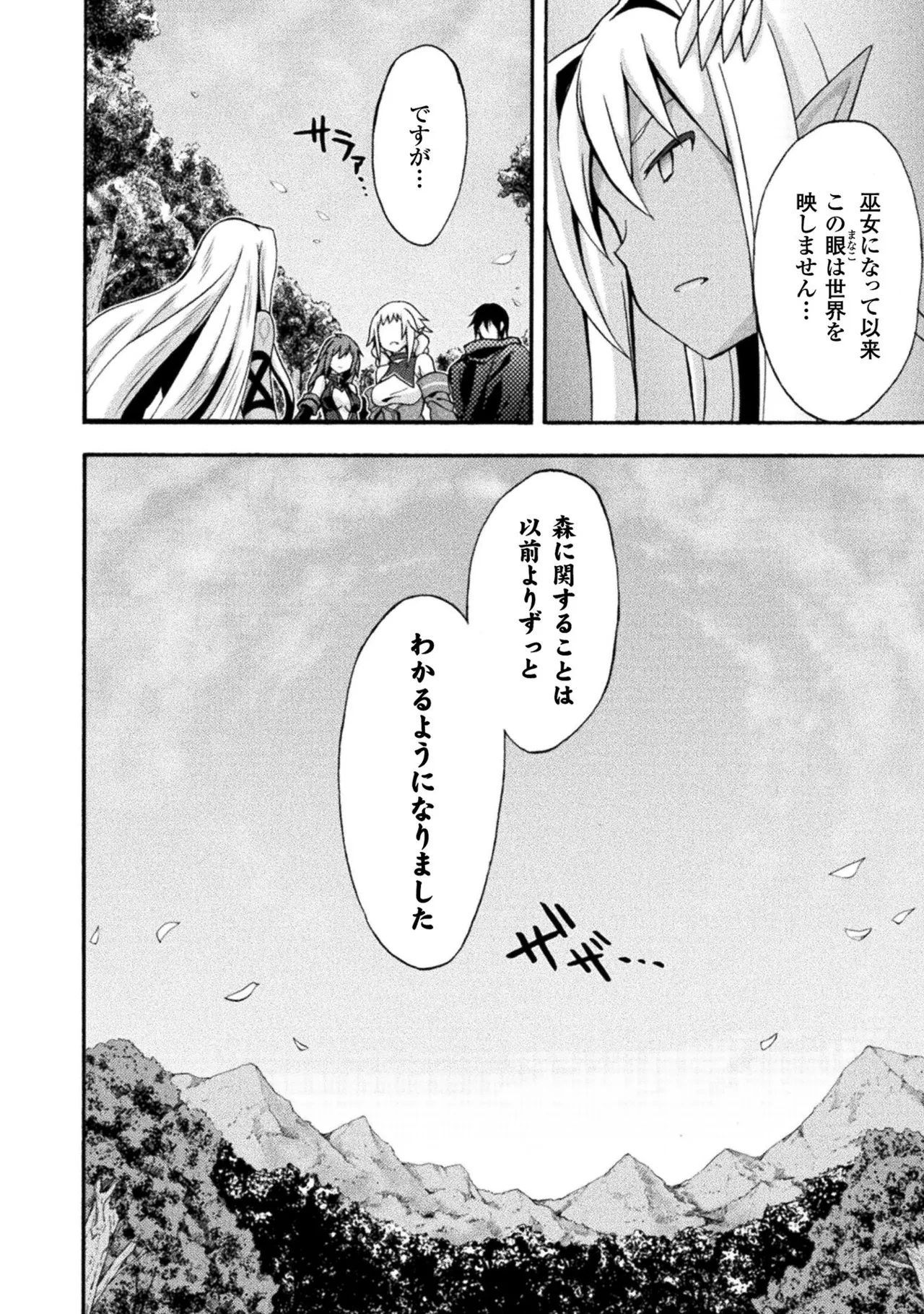 姫騎士がクラスメート! THE COMIC 第02巻 Page.88