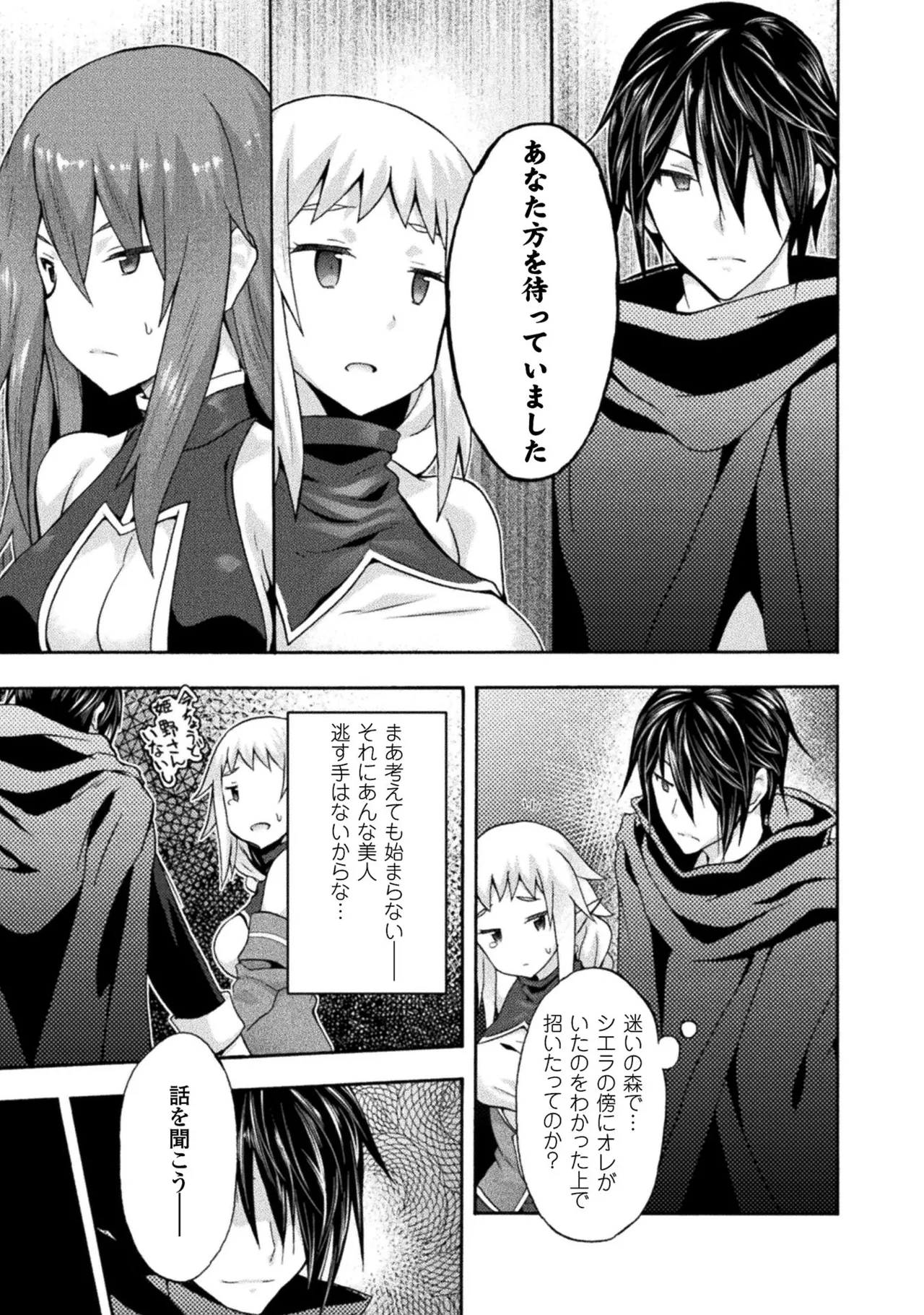 姫騎士がクラスメート! THE COMIC 第02巻 Page.89