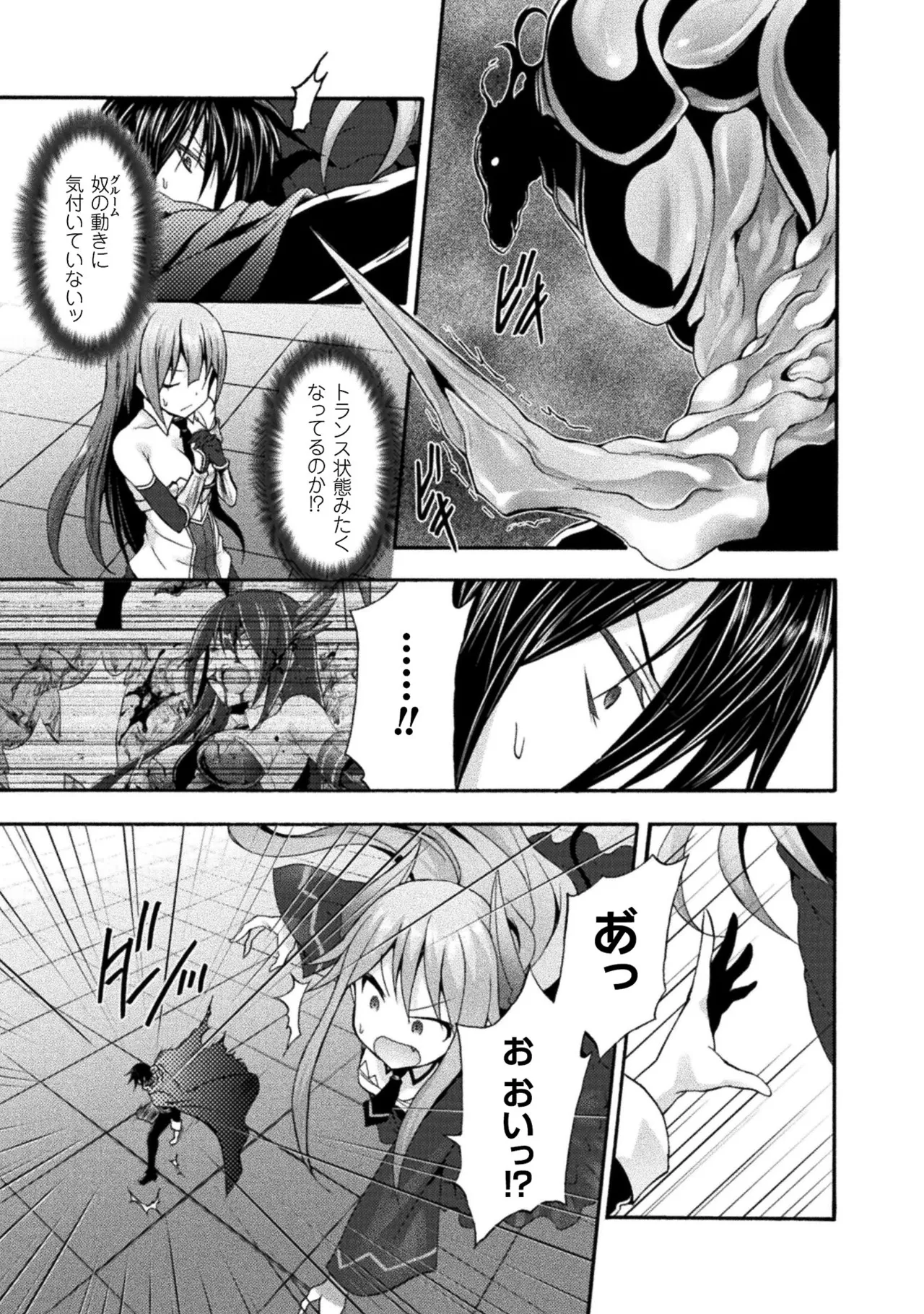 姫騎士がクラスメート! THE COMIC 第02巻 Page.9