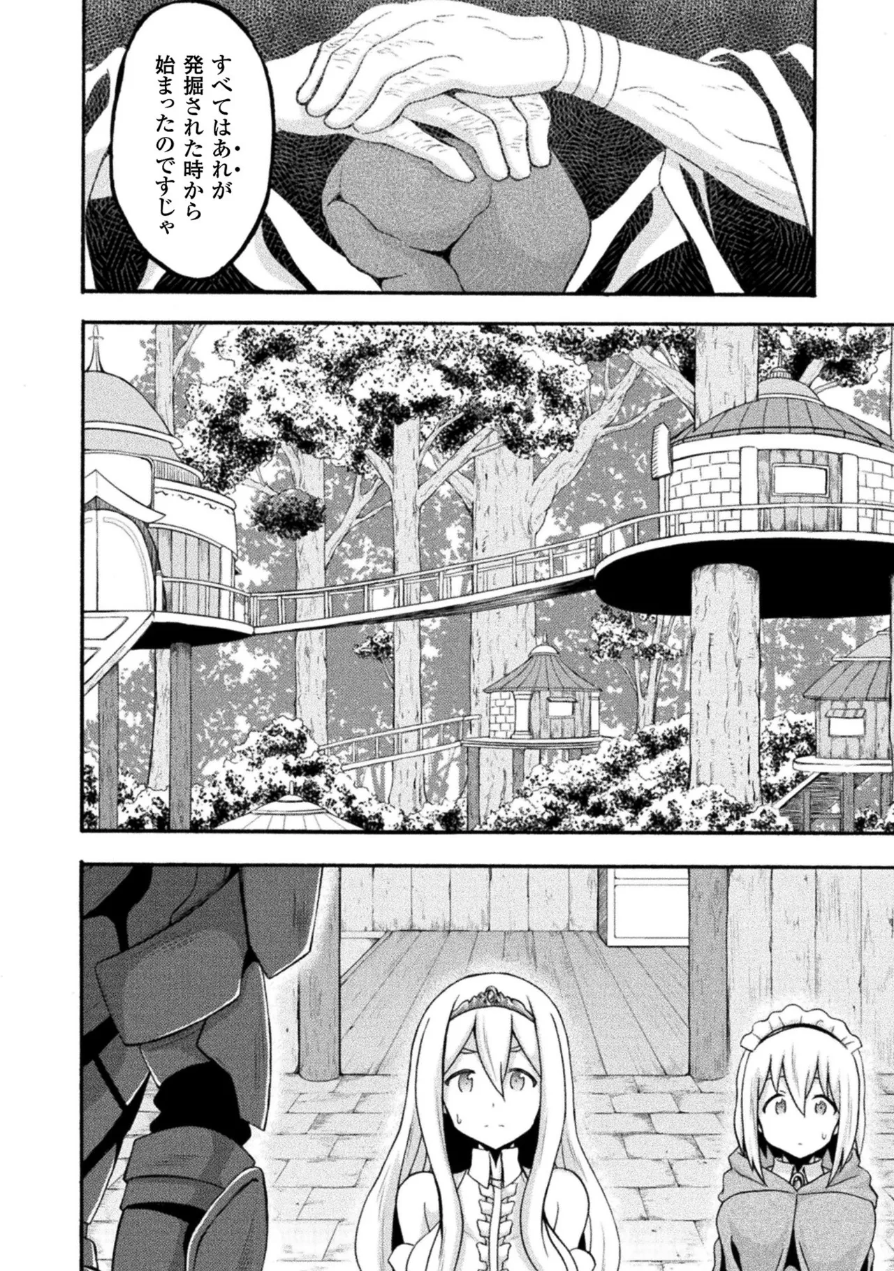 姫騎士がクラスメート! THE COMIC 第02巻 Page.90