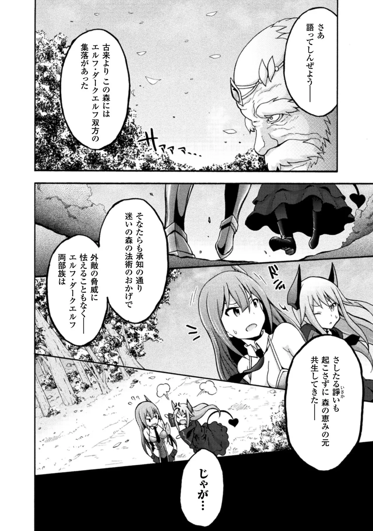 姫騎士がクラスメート! THE COMIC 第02巻 Page.92
