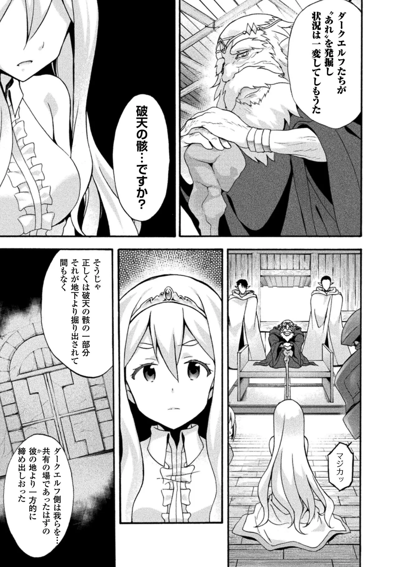姫騎士がクラスメート! THE COMIC 第02巻 Page.93