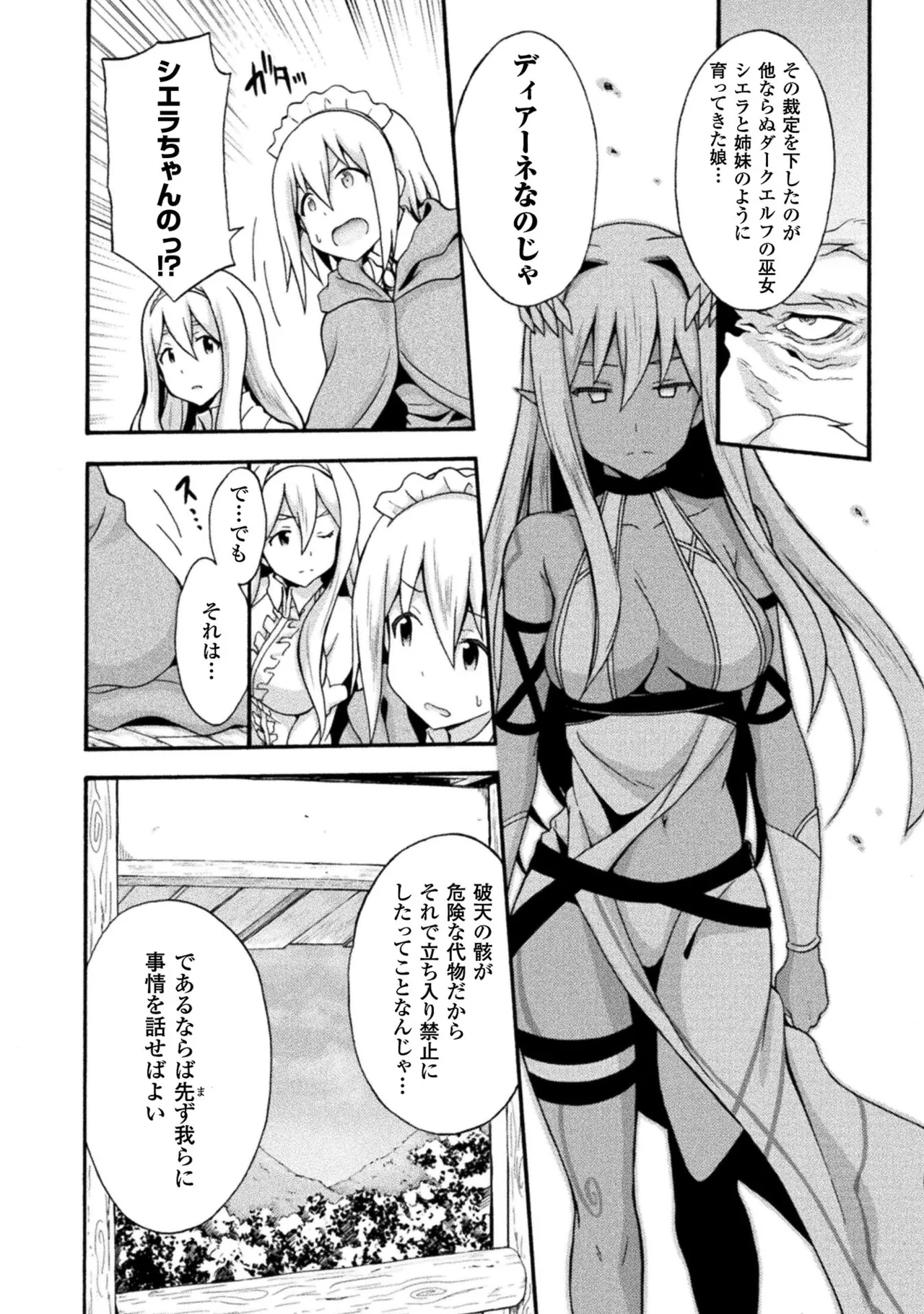 姫騎士がクラスメート! THE COMIC 第02巻 Page.94