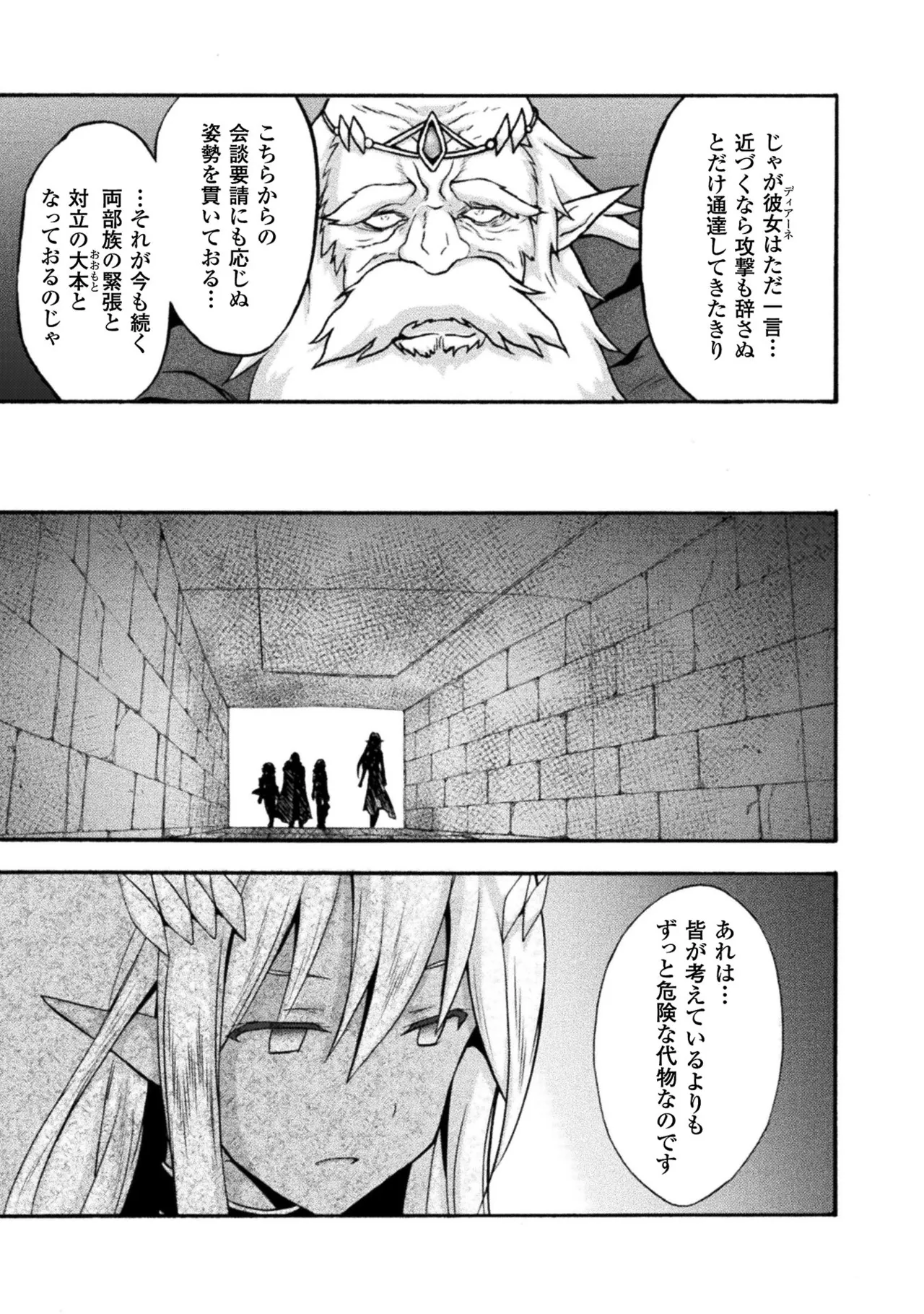姫騎士がクラスメート! THE COMIC 第02巻 Page.95