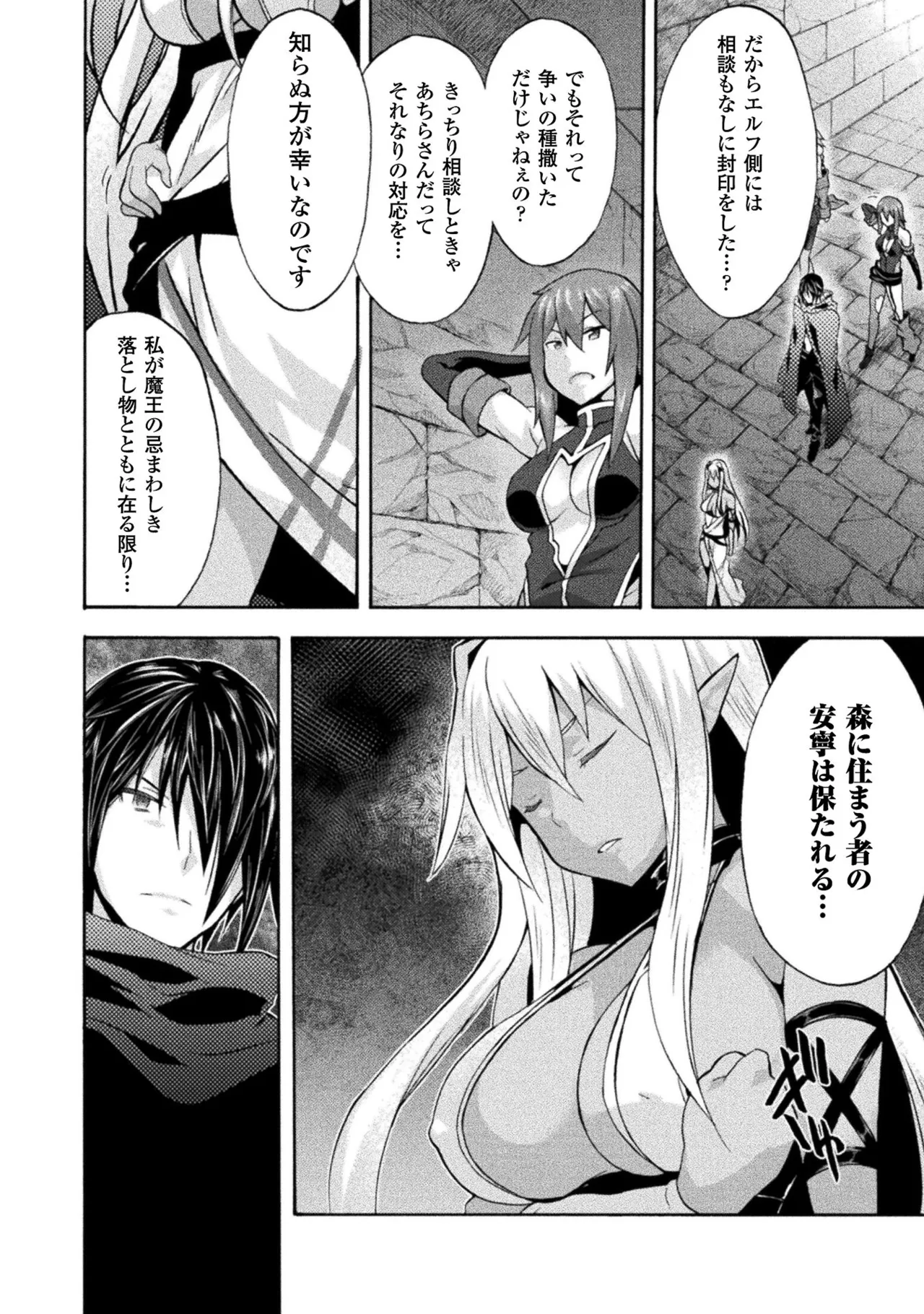 姫騎士がクラスメート! THE COMIC 第02巻 Page.96