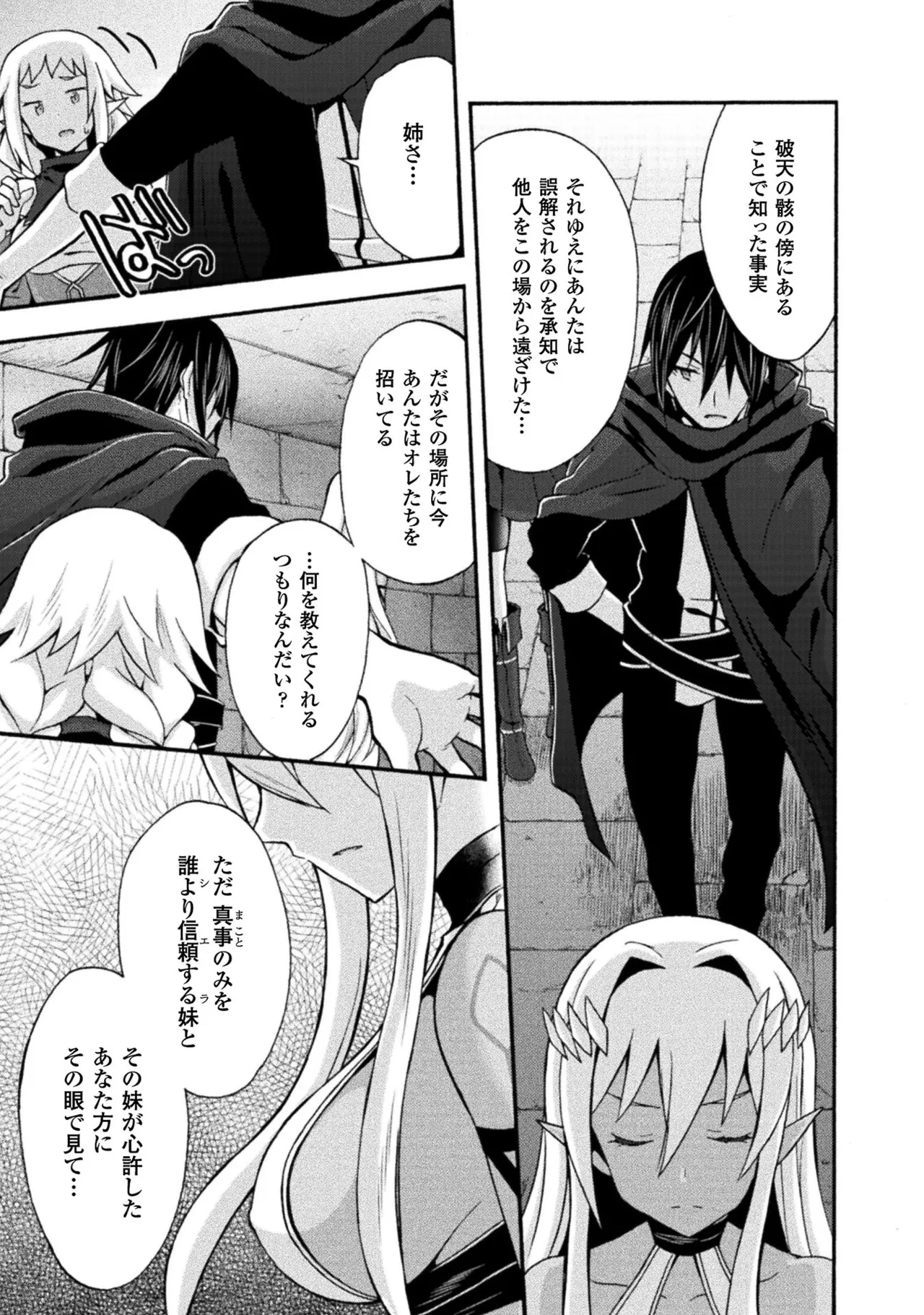 姫騎士がクラスメート! THE COMIC 第02巻 Page.97