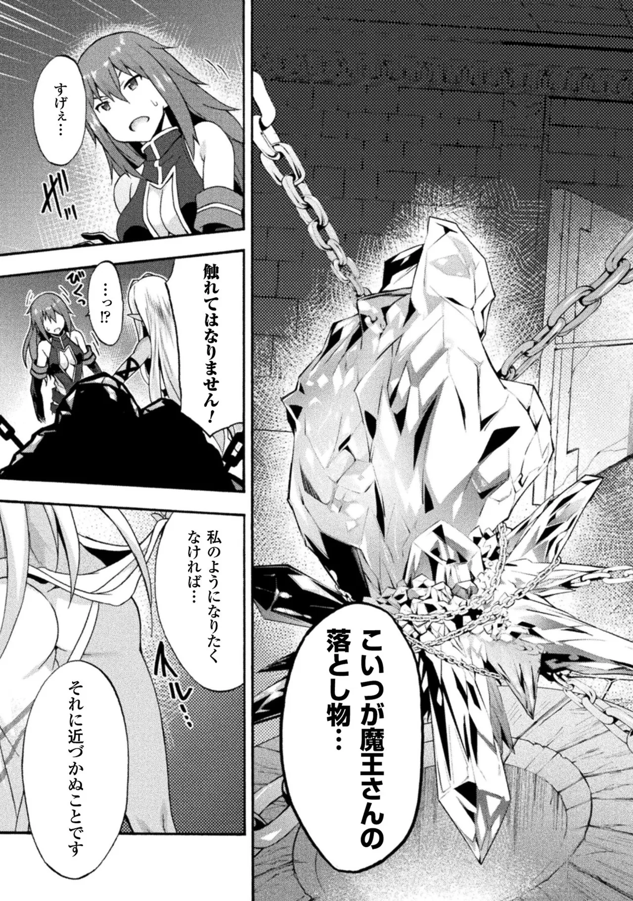 姫騎士がクラスメート! THE COMIC 第02巻 Page.99