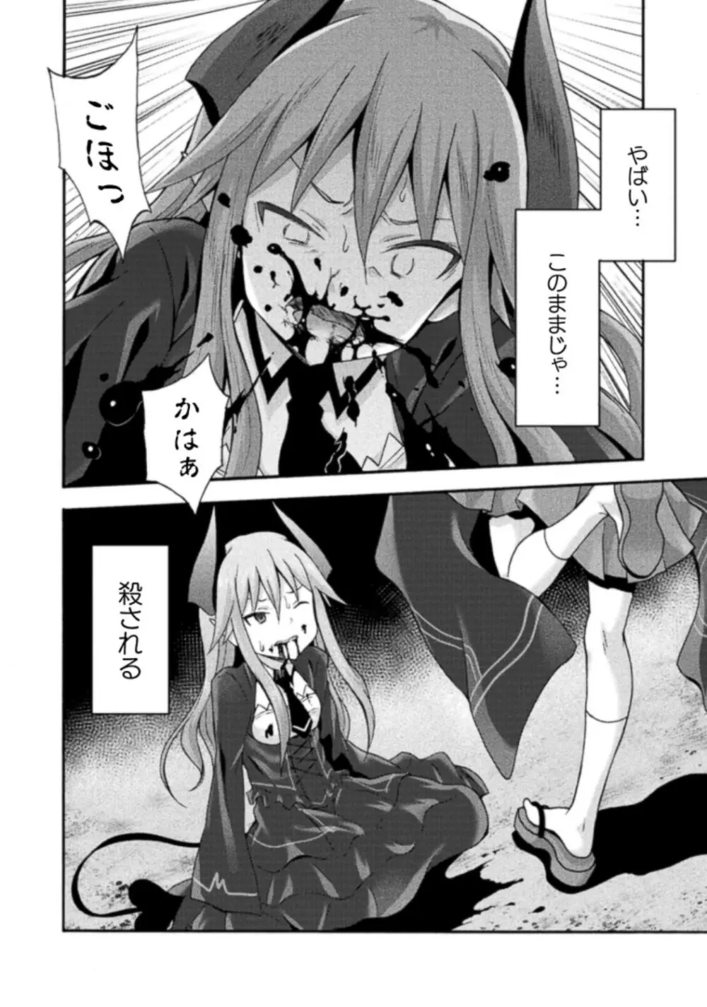 姫騎士がクラスメート! THE COMIC 第03巻 Page.10