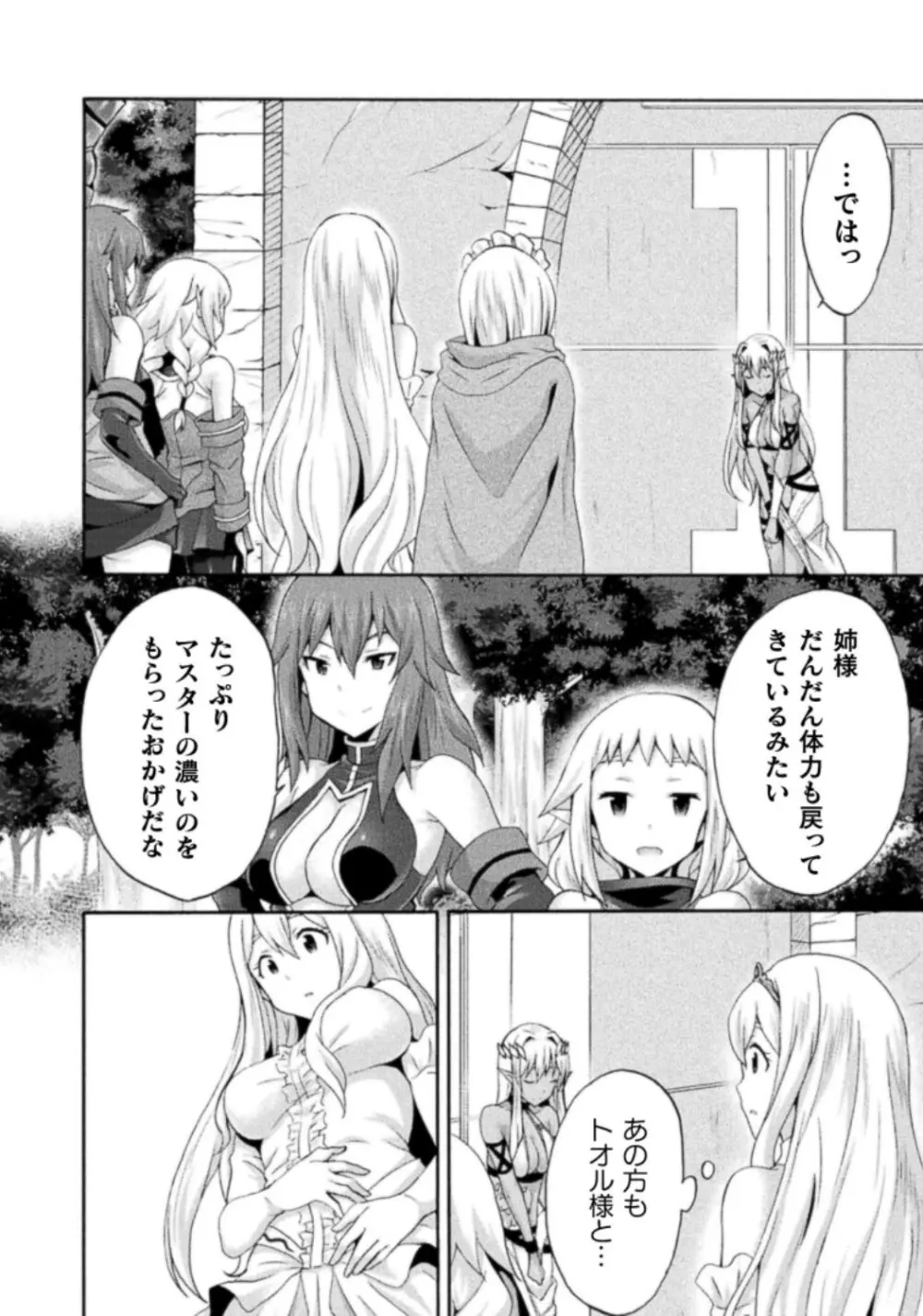 姫騎士がクラスメート! THE COMIC 第03巻 Page.100