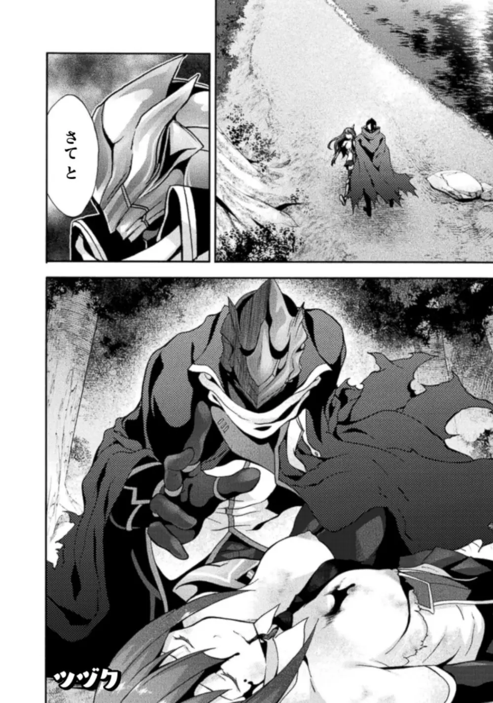 姫騎士がクラスメート! THE COMIC 第03巻 Page.102