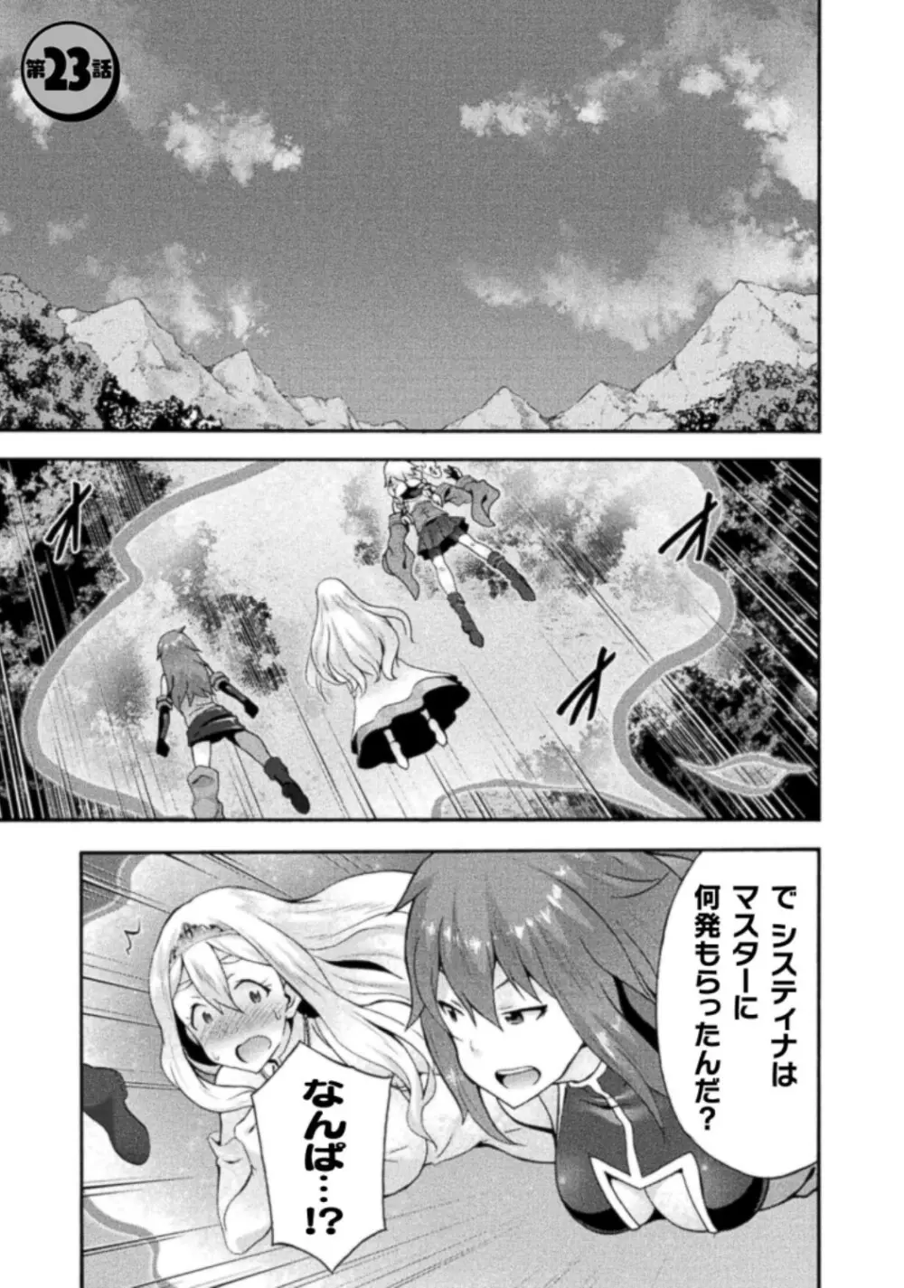 姫騎士がクラスメート! THE COMIC 第03巻 Page.103