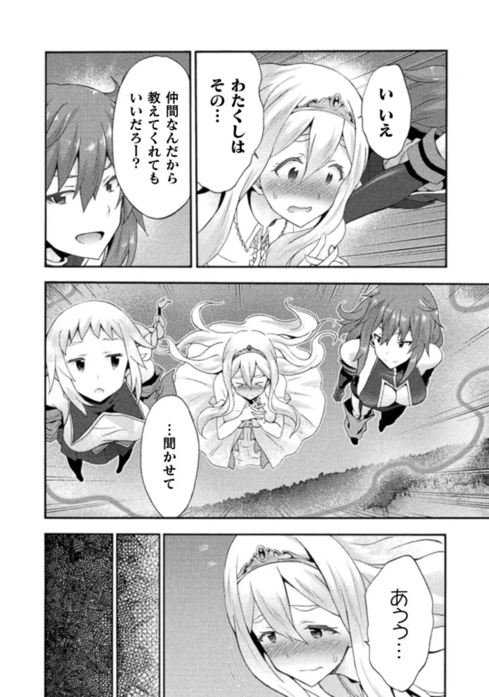 姫騎士がクラスメート! THE COMIC 第03巻 Page.104