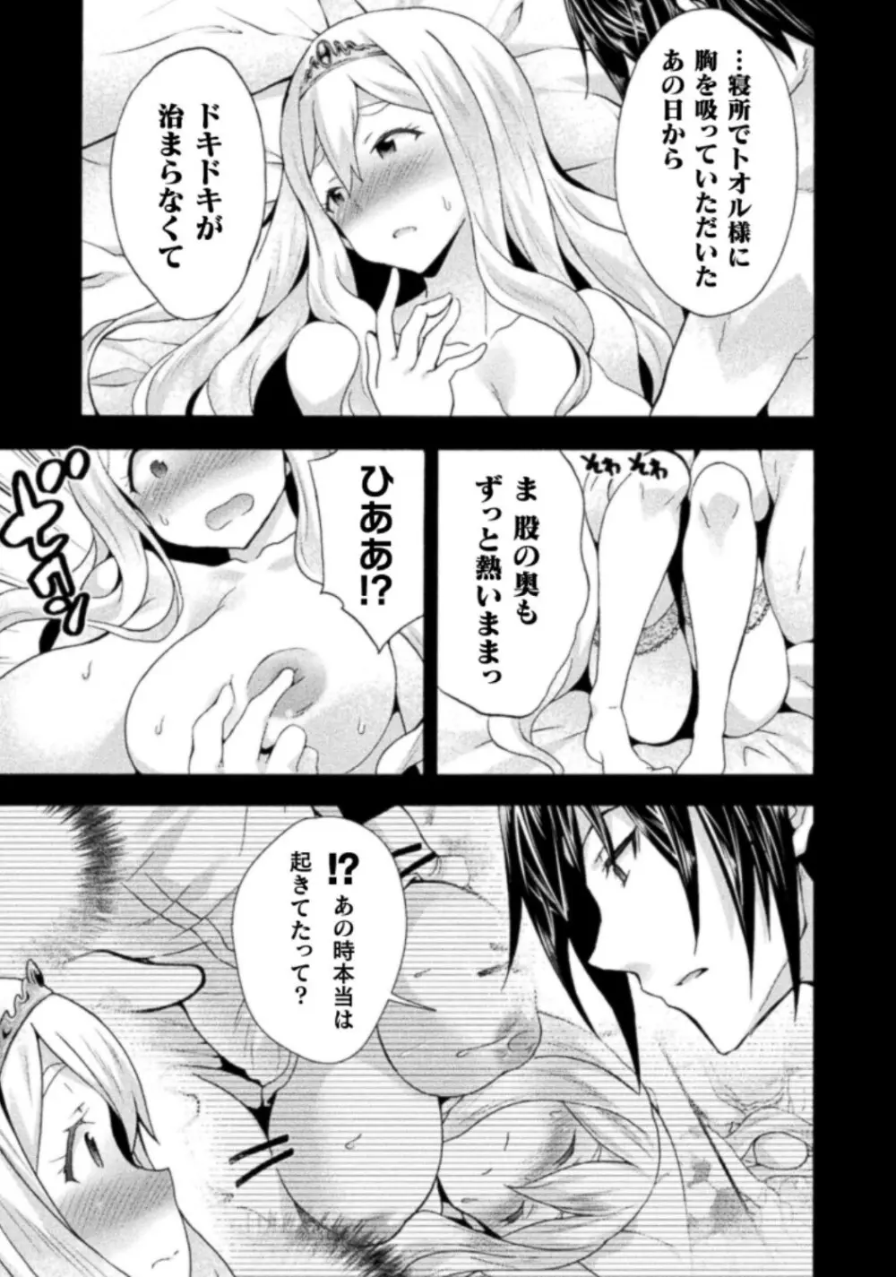 姫騎士がクラスメート! THE COMIC 第03巻 Page.109