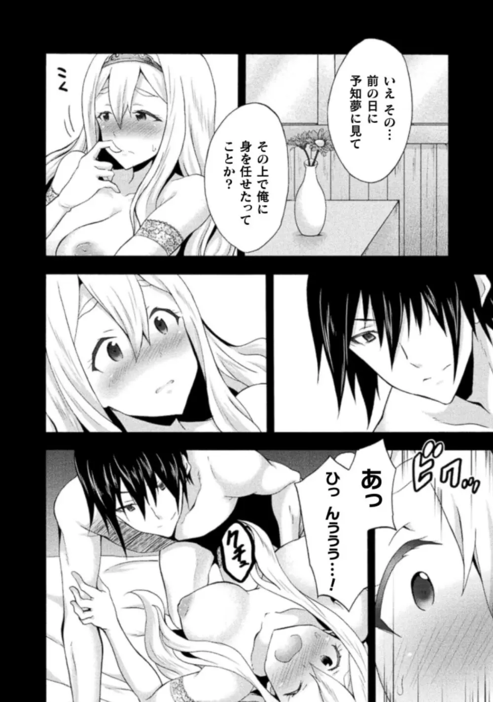 姫騎士がクラスメート! THE COMIC 第03巻 Page.110