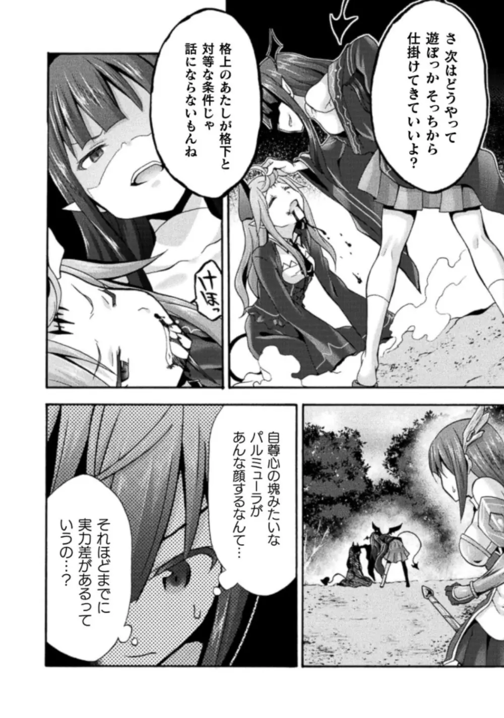 姫騎士がクラスメート! THE COMIC 第03巻 Page.12