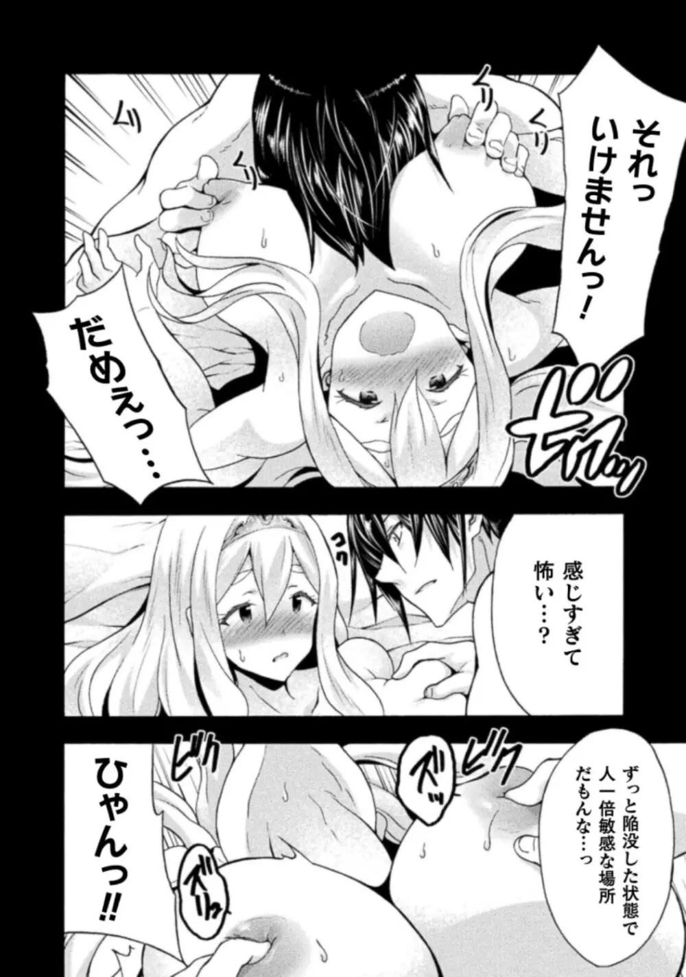 姫騎士がクラスメート! THE COMIC 第03巻 Page.120
