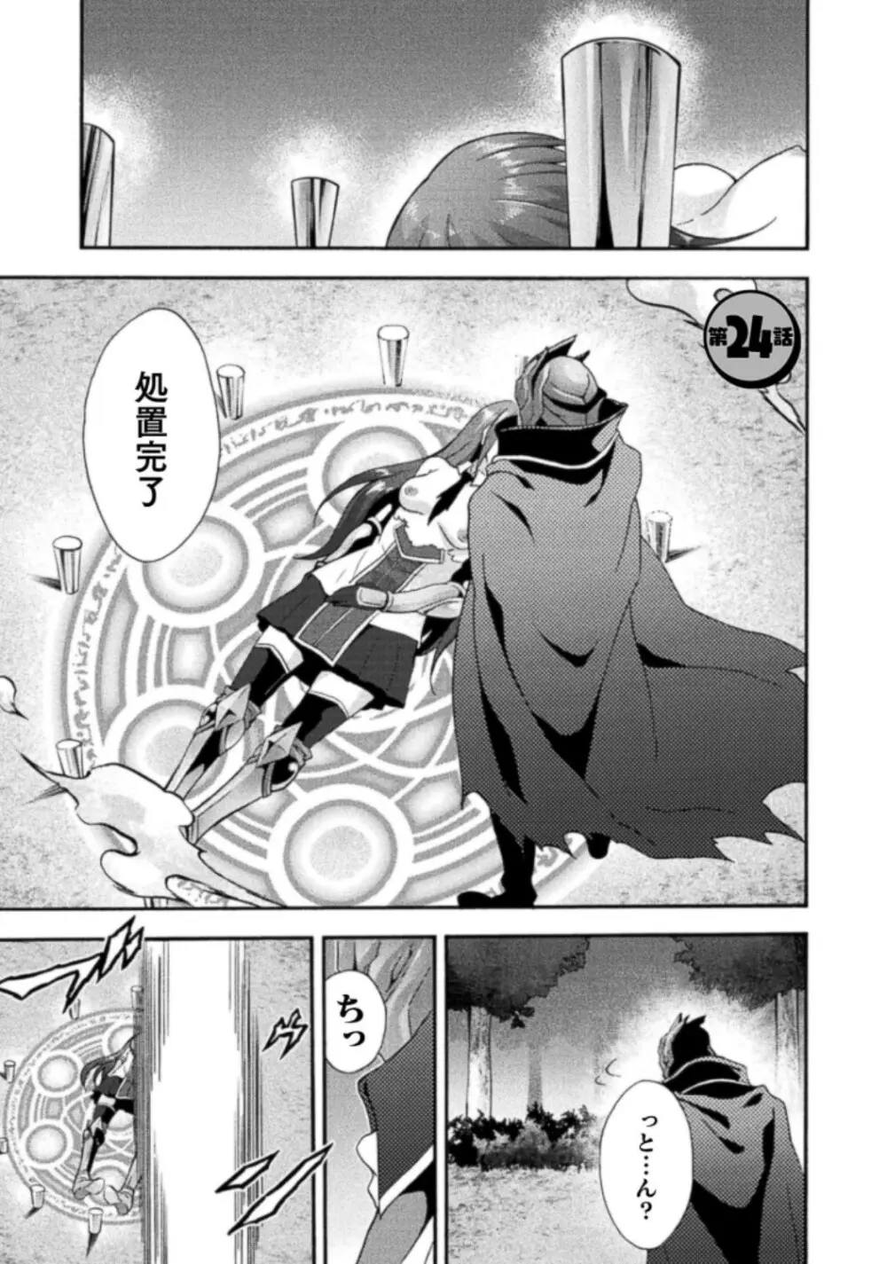 姫騎士がクラスメート! THE COMIC 第03巻 Page.129