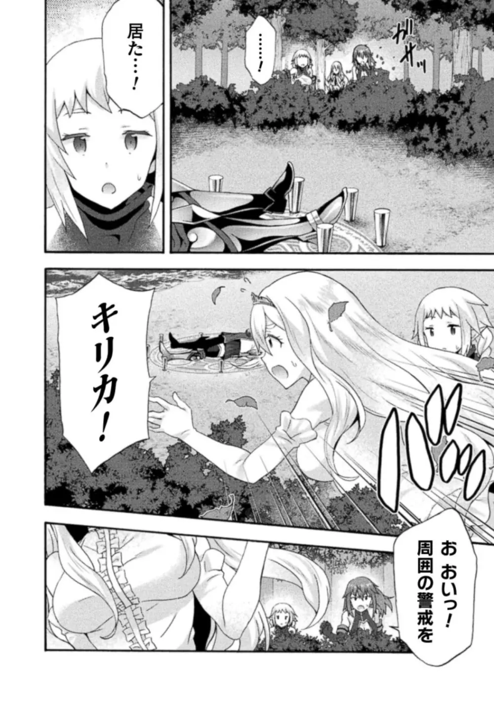 姫騎士がクラスメート! THE COMIC 第03巻 Page.130