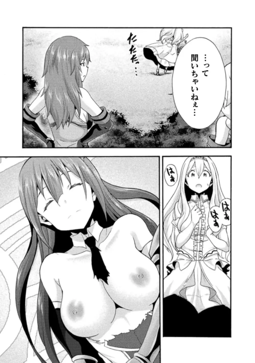 姫騎士がクラスメート! THE COMIC 第03巻 Page.131