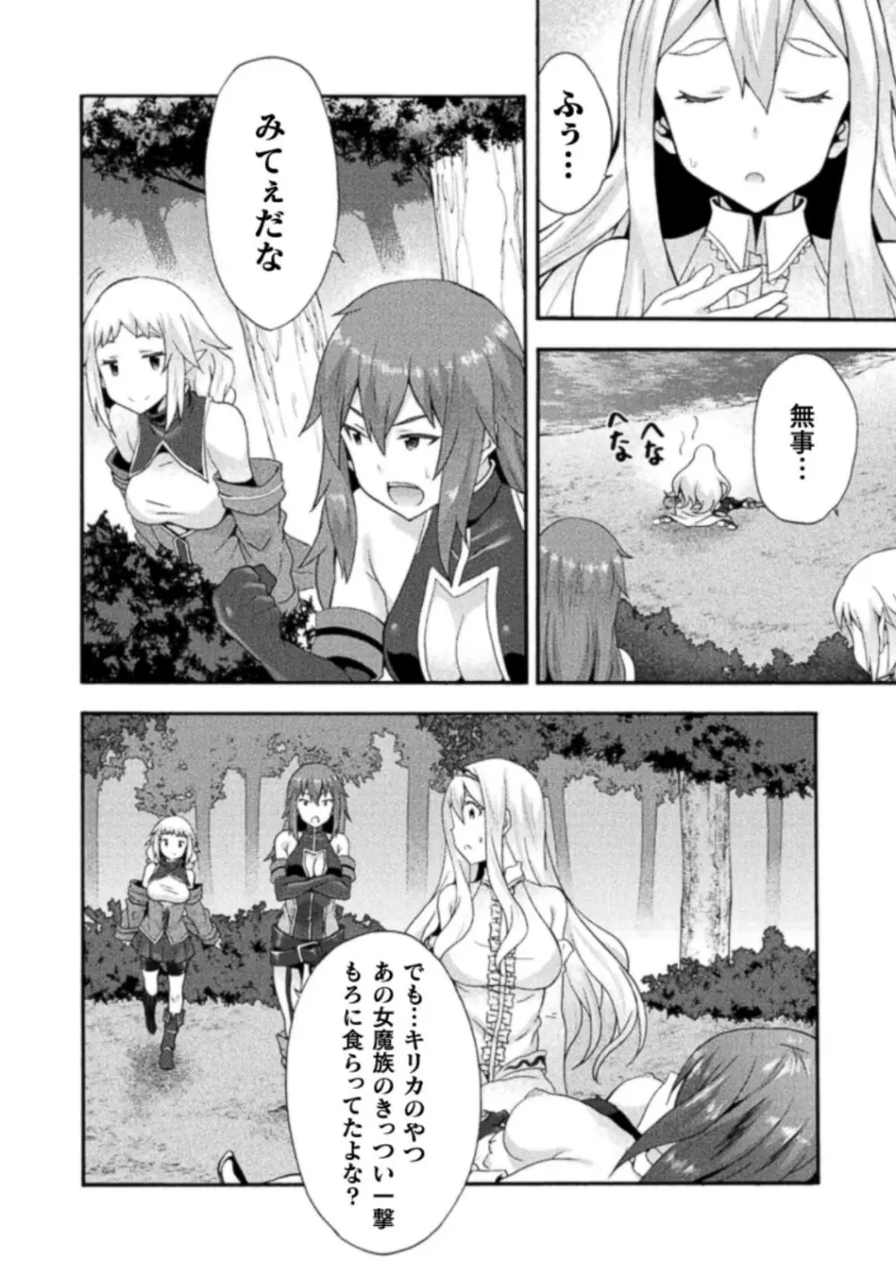 姫騎士がクラスメート! THE COMIC 第03巻 Page.132