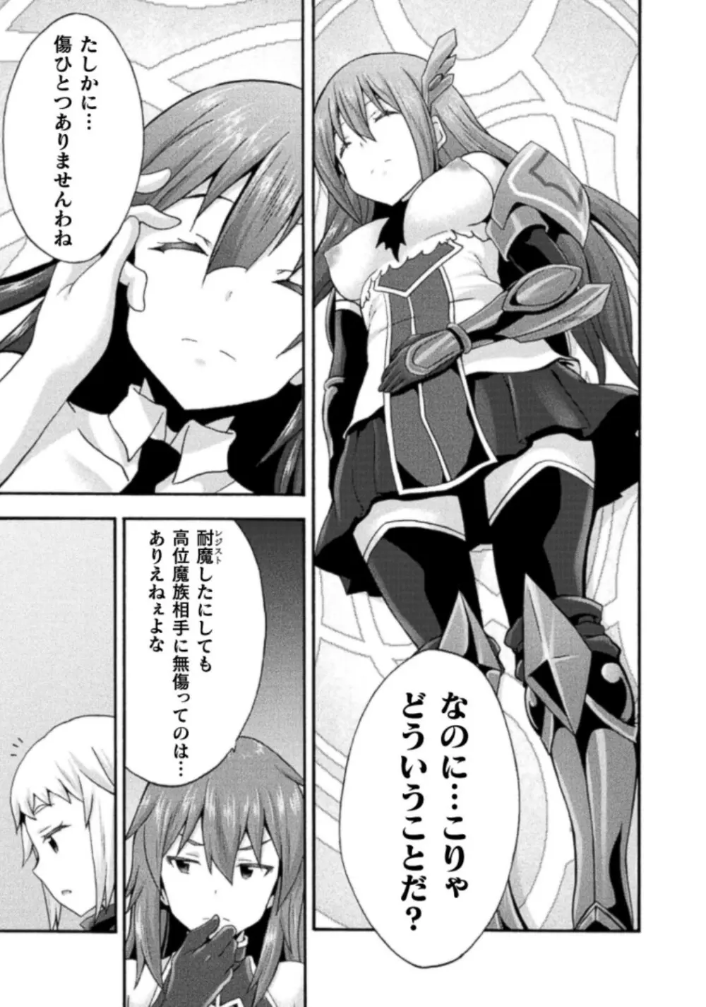 姫騎士がクラスメート! THE COMIC 第03巻 Page.133
