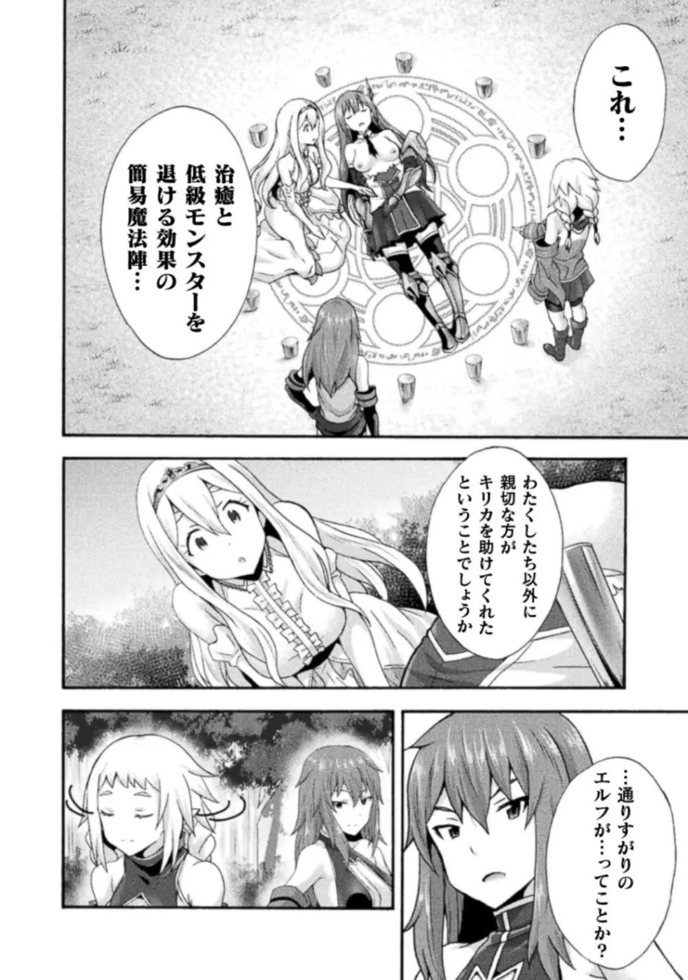 姫騎士がクラスメート! THE COMIC 第03巻 Page.134