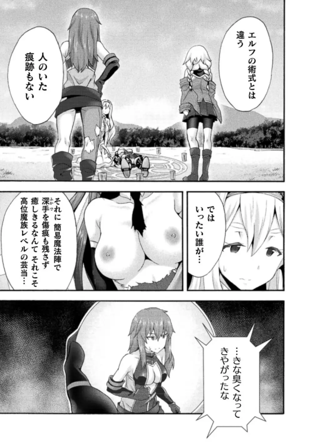 姫騎士がクラスメート! THE COMIC 第03巻 Page.135