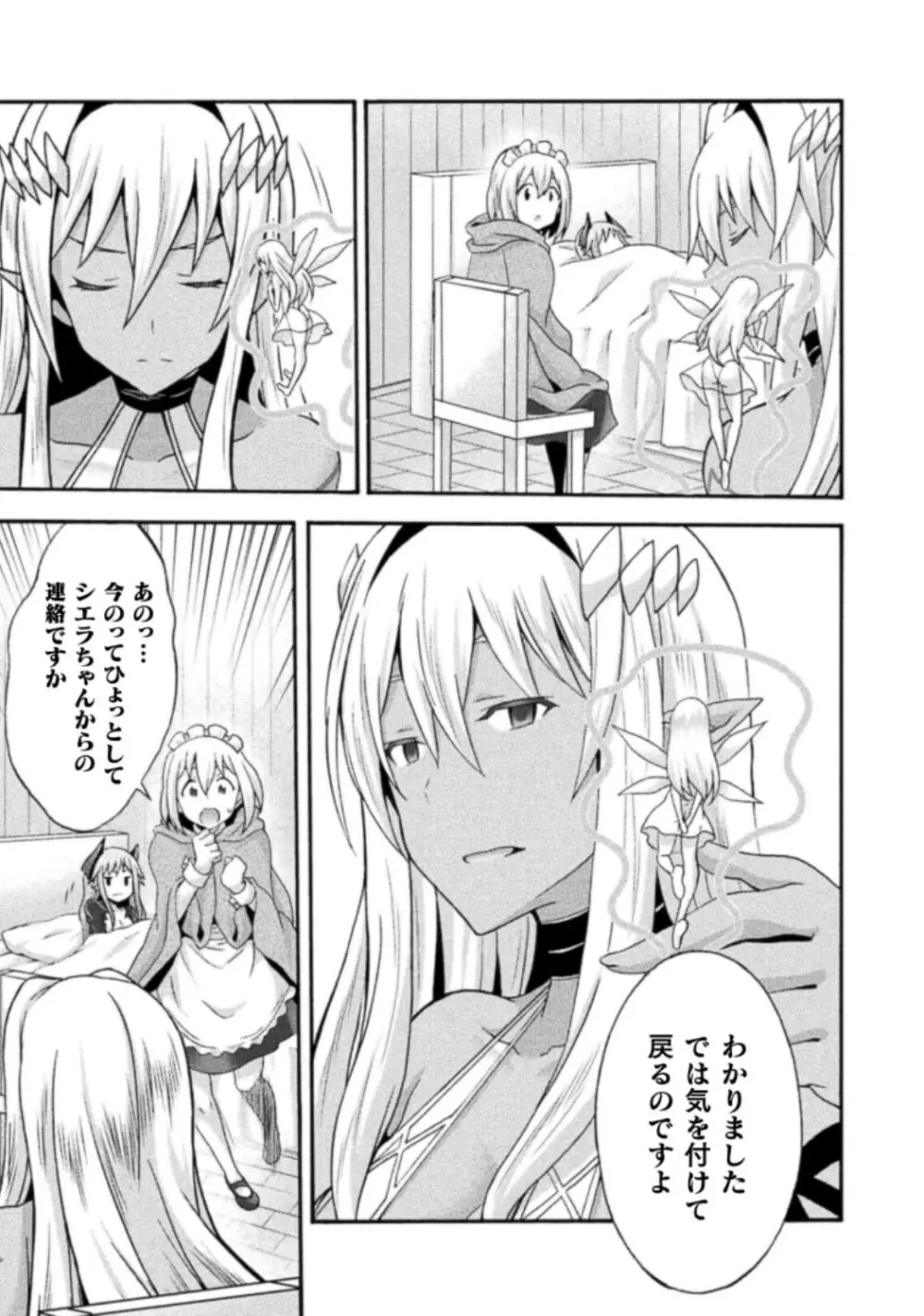姫騎士がクラスメート! THE COMIC 第03巻 Page.139