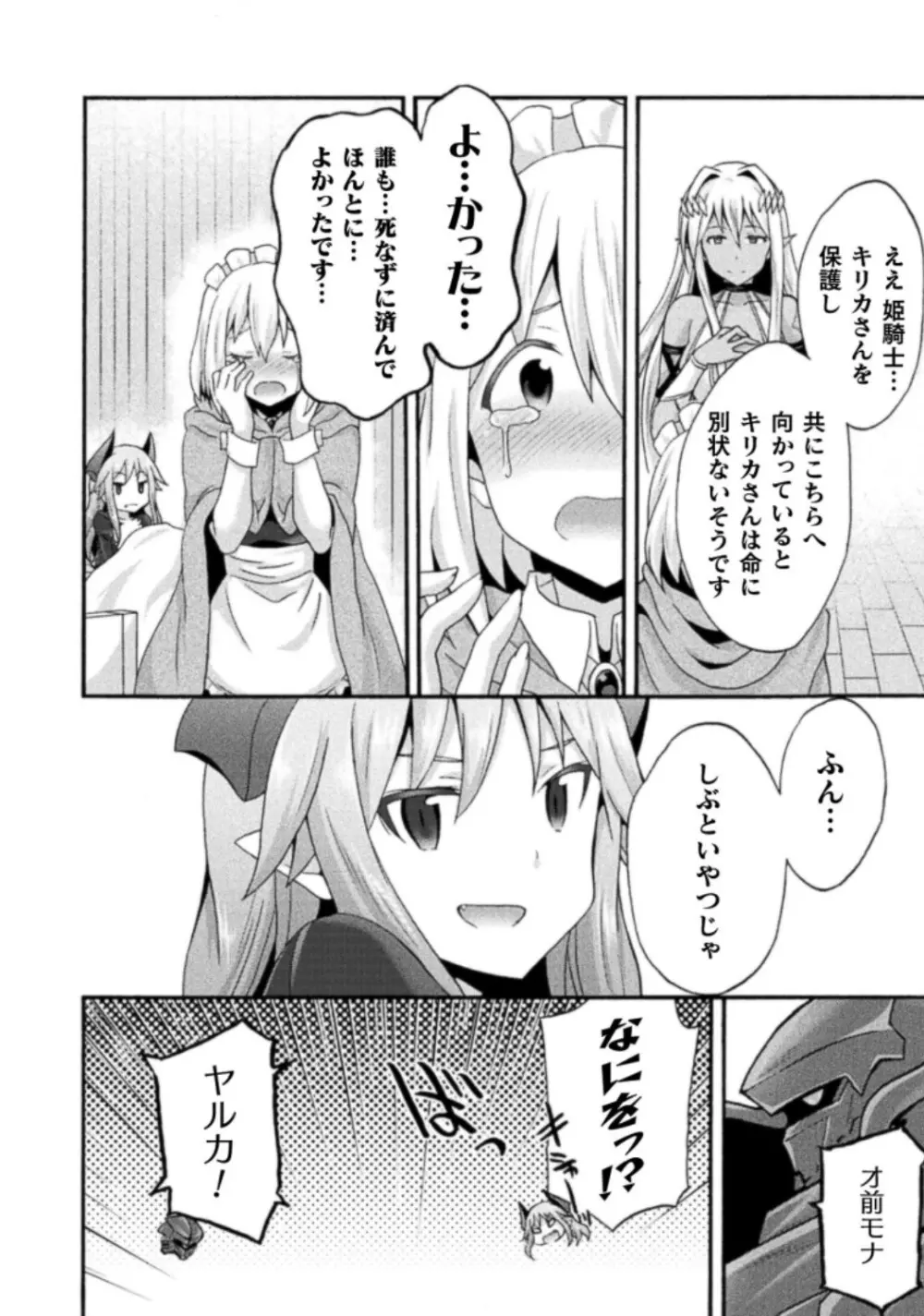 姫騎士がクラスメート! THE COMIC 第03巻 Page.140