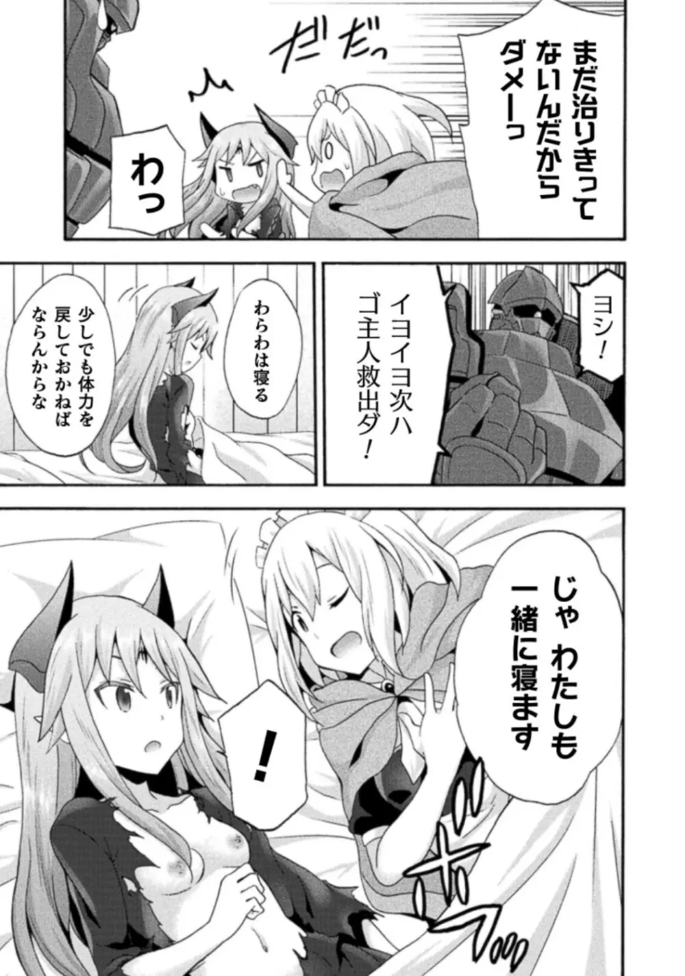 姫騎士がクラスメート! THE COMIC 第03巻 Page.141