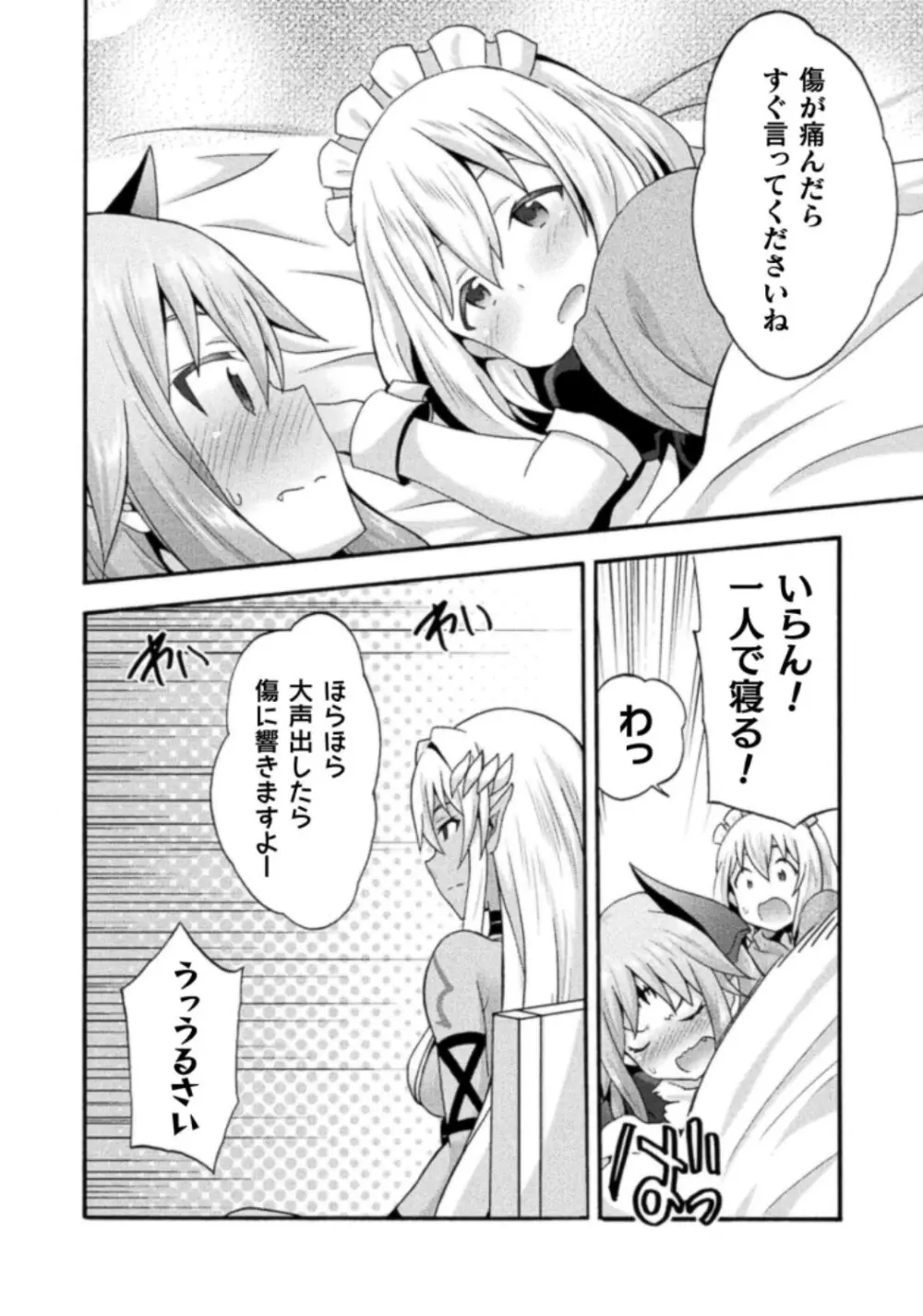 姫騎士がクラスメート! THE COMIC 第03巻 Page.142