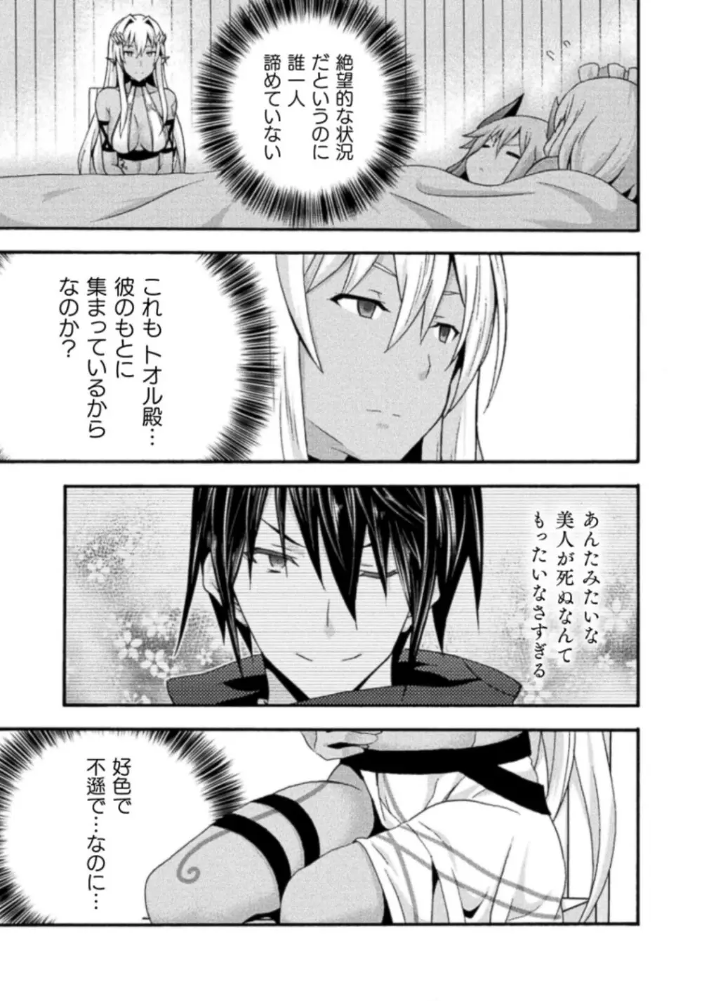 姫騎士がクラスメート! THE COMIC 第03巻 Page.143
