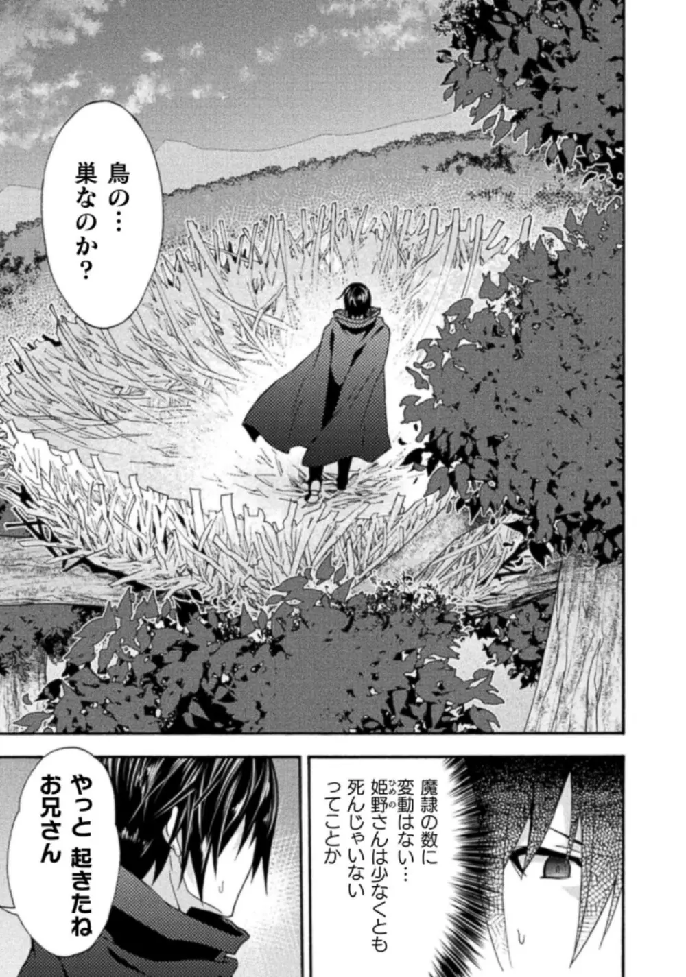 姫騎士がクラスメート! THE COMIC 第03巻 Page.147