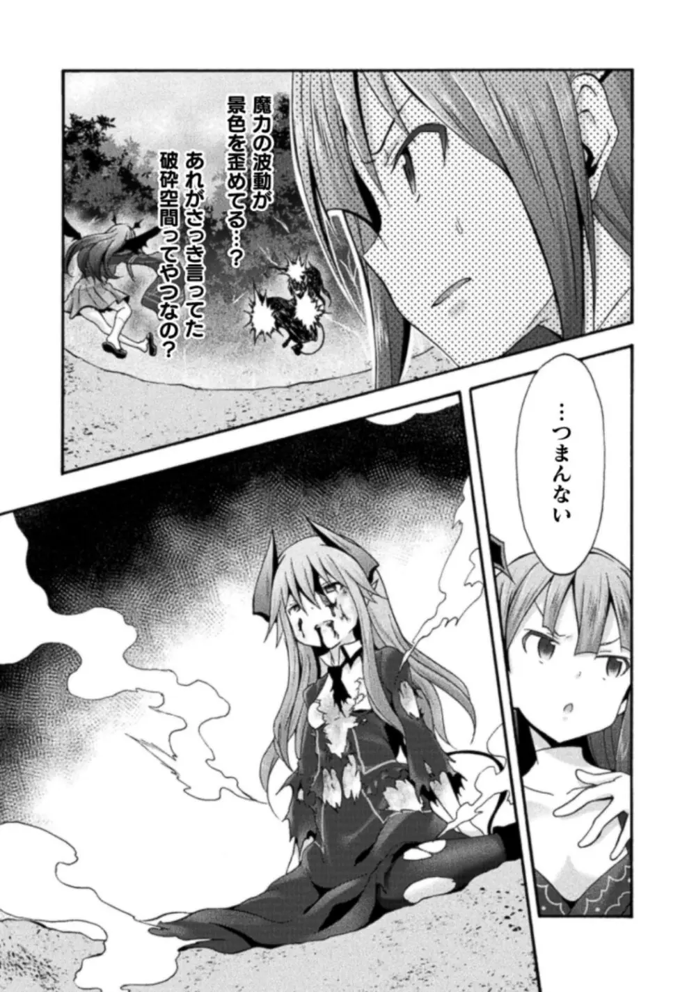 姫騎士がクラスメート! THE COMIC 第03巻 Page.15