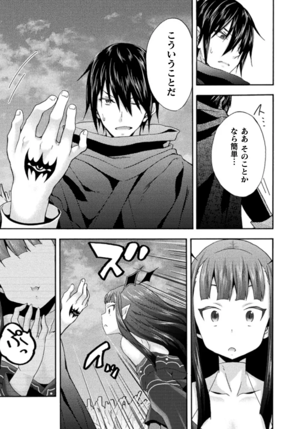 姫騎士がクラスメート! THE COMIC 第03巻 Page.153