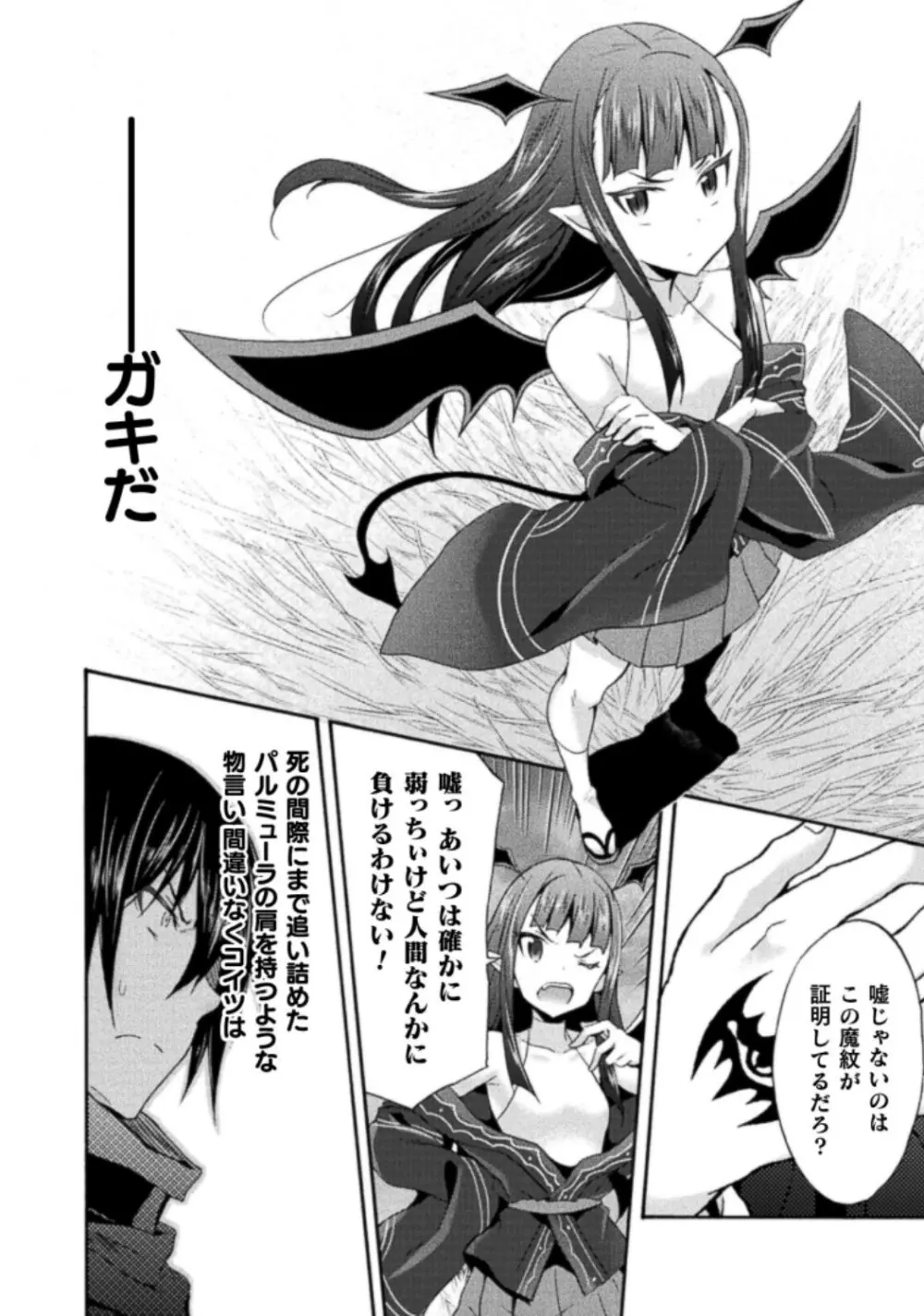 姫騎士がクラスメート! THE COMIC 第03巻 Page.156