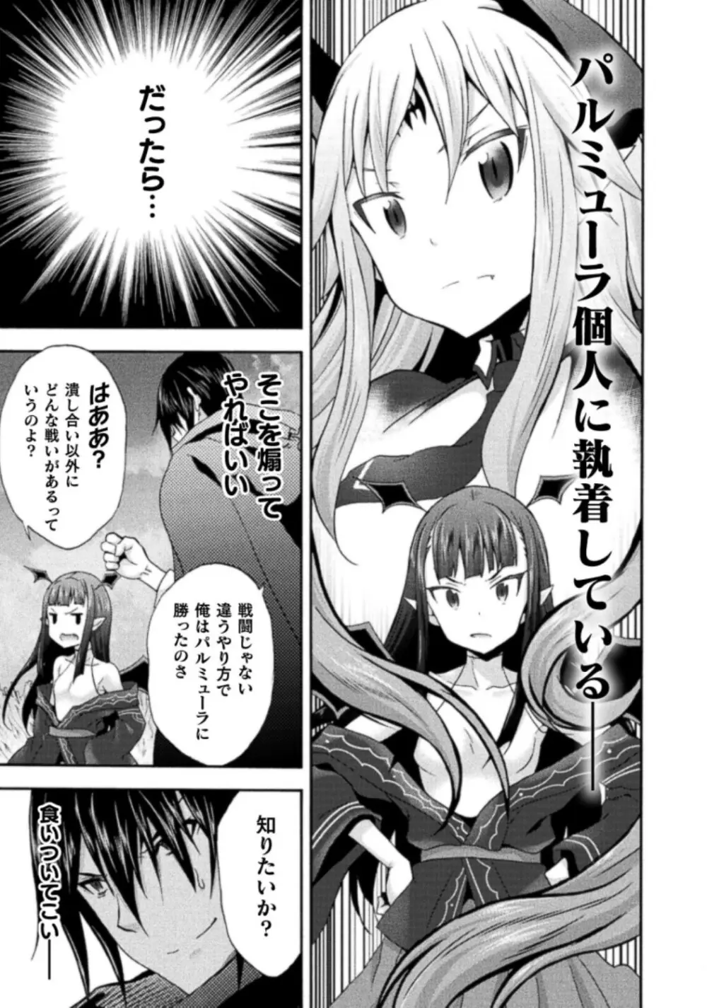姫騎士がクラスメート! THE COMIC 第03巻 Page.157