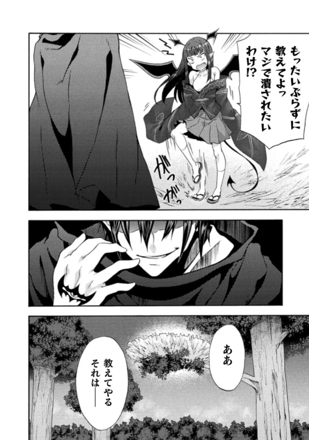 姫騎士がクラスメート! THE COMIC 第03巻 Page.158