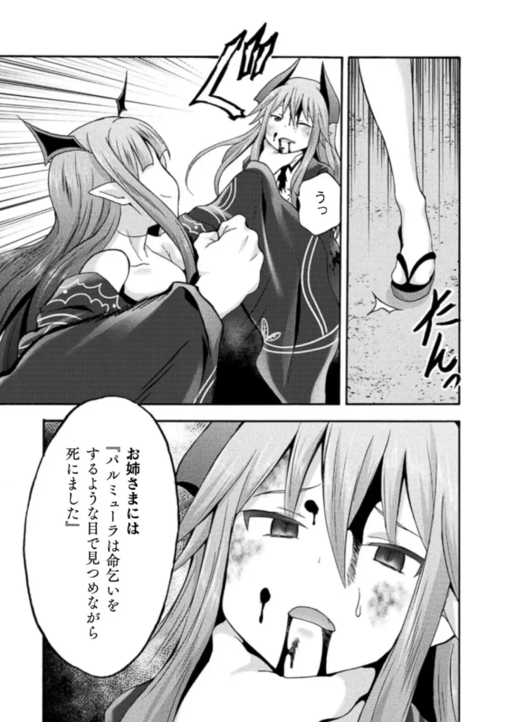 姫騎士がクラスメート! THE COMIC 第03巻 Page.16