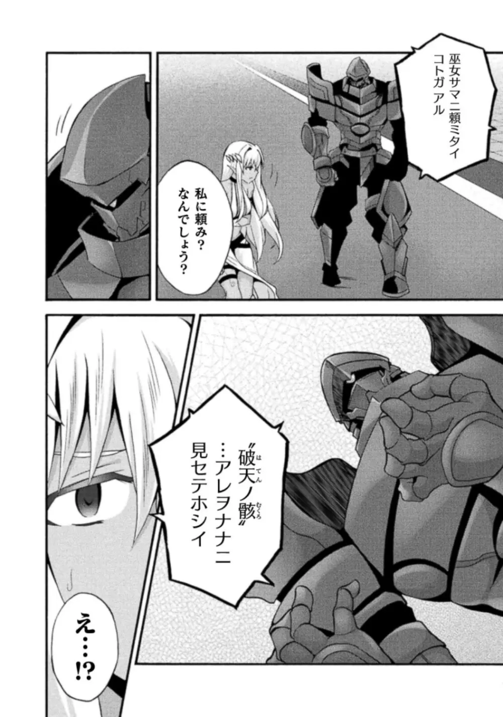 姫騎士がクラスメート! THE COMIC 第03巻 Page.160