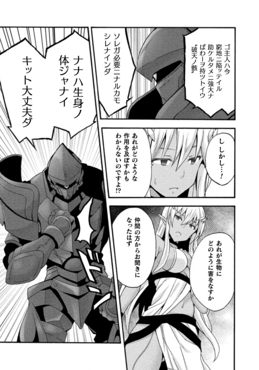 姫騎士がクラスメート! THE COMIC 第03巻 Page.161