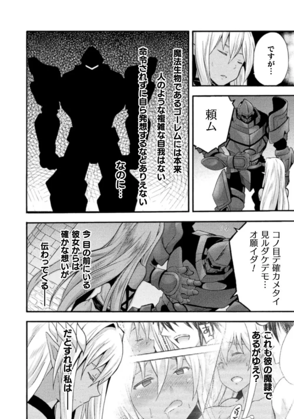 姫騎士がクラスメート! THE COMIC 第03巻 Page.162