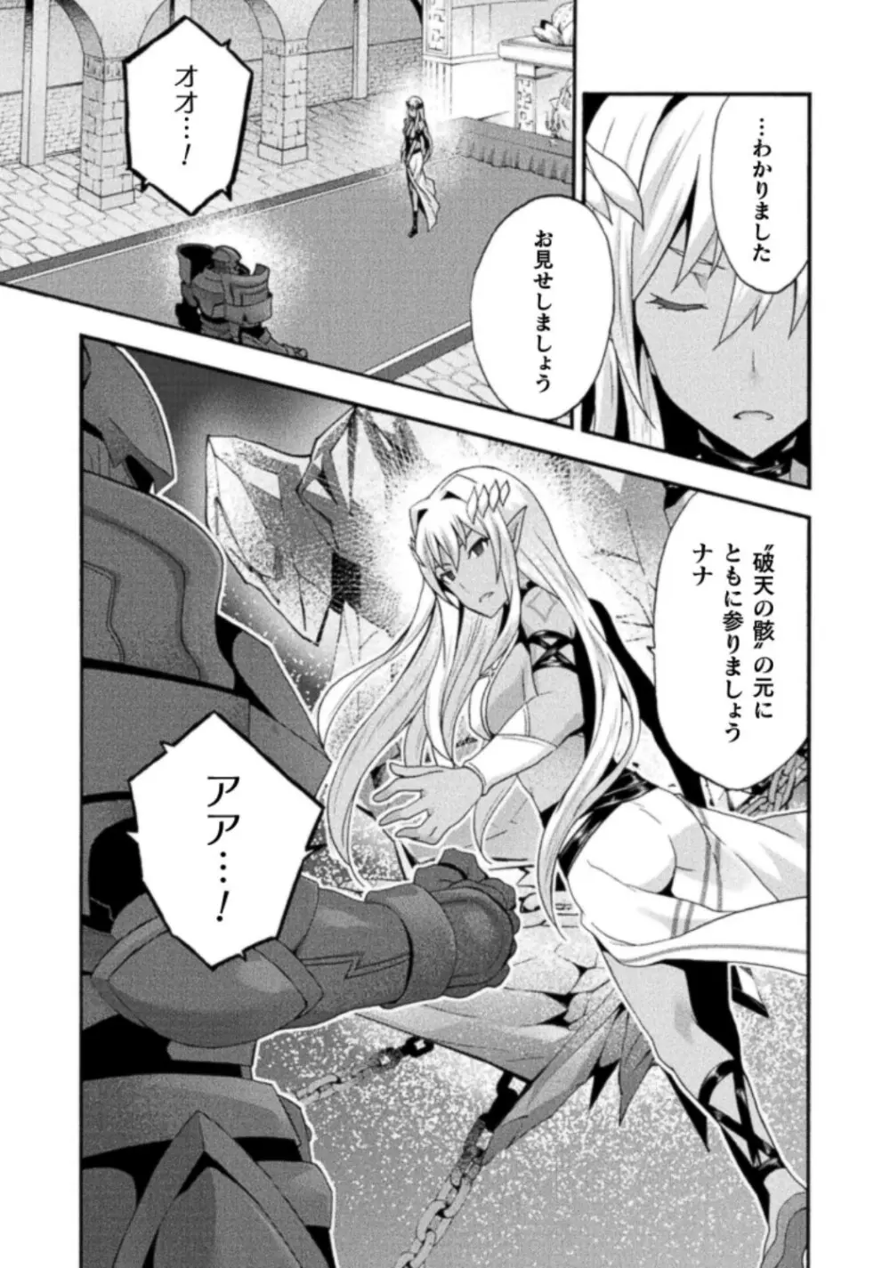 姫騎士がクラスメート! THE COMIC 第03巻 Page.163