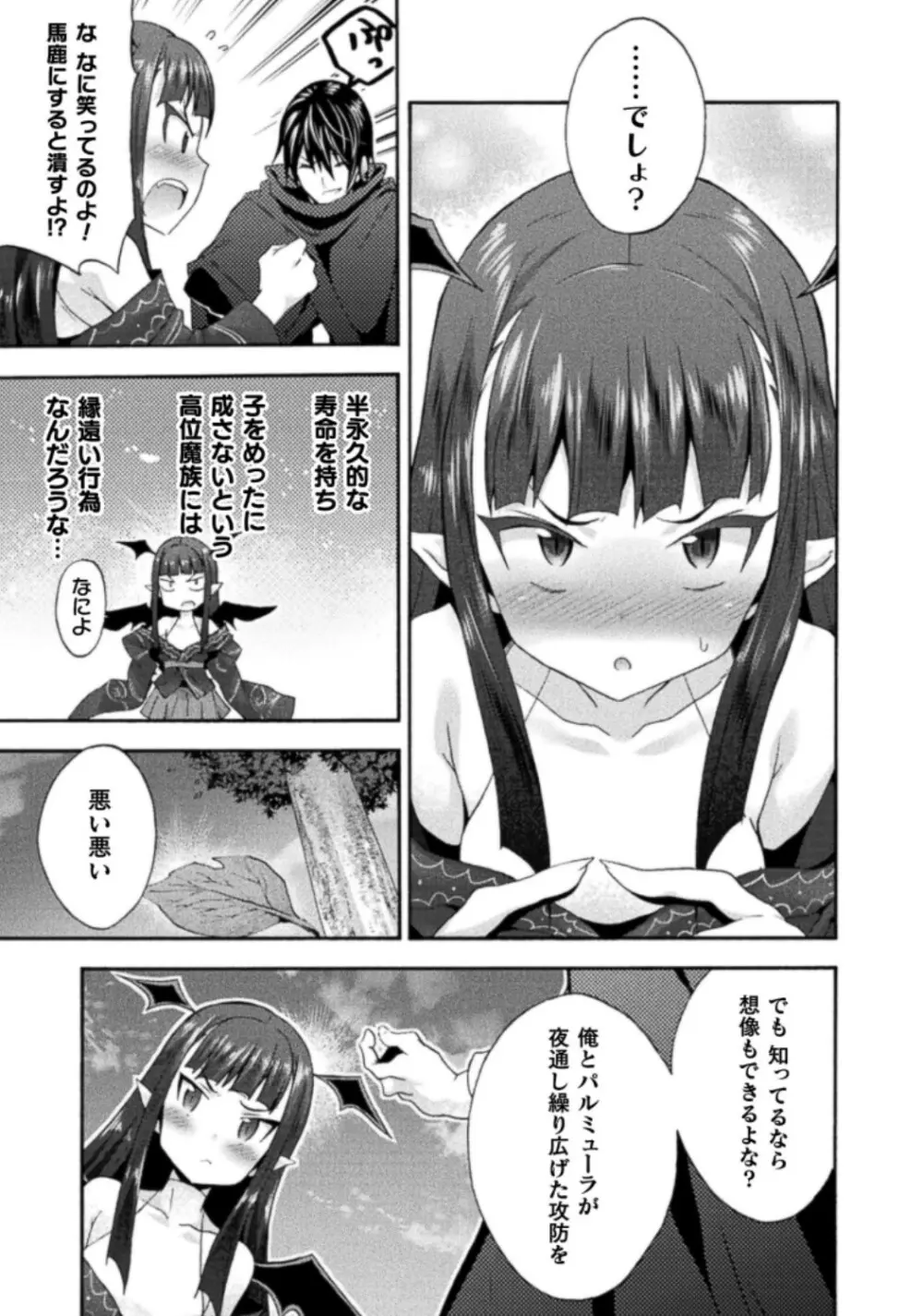 姫騎士がクラスメート! THE COMIC 第03巻 Page.167