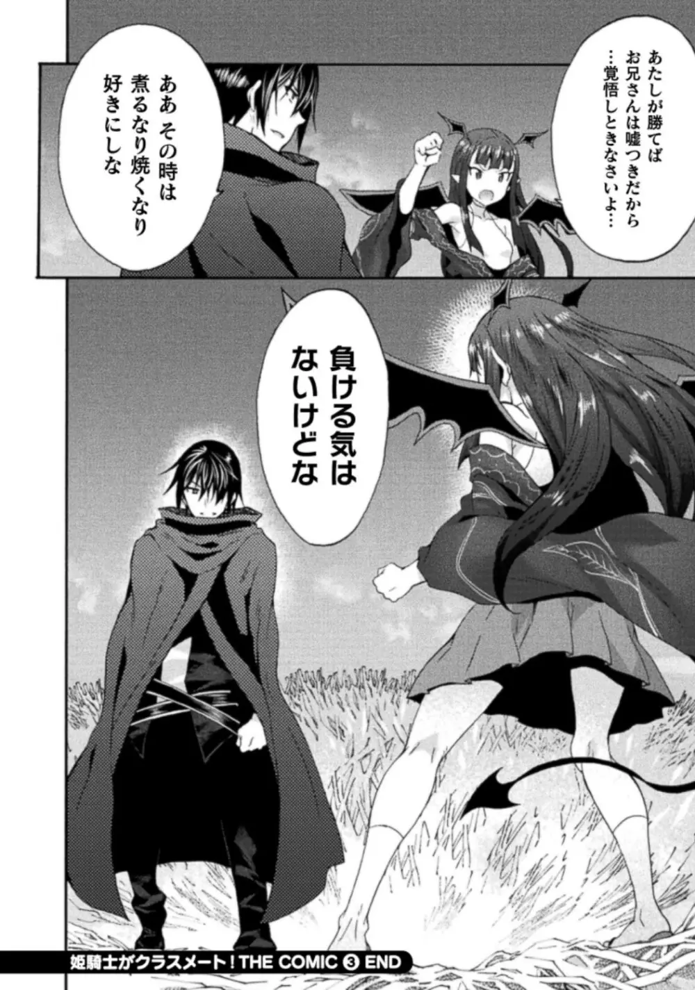 姫騎士がクラスメート! THE COMIC 第03巻 Page.174