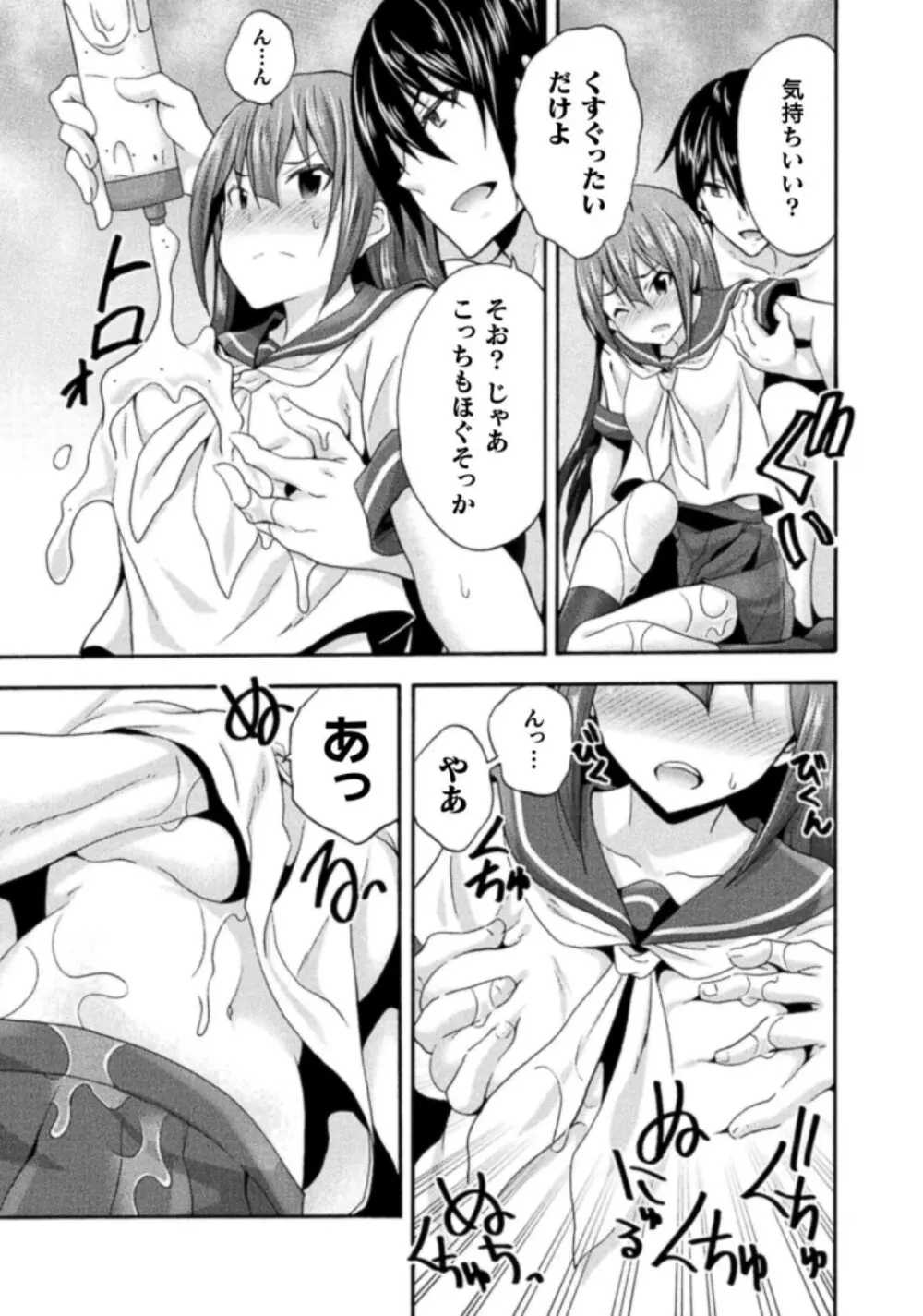 姫騎士がクラスメート! THE COMIC 第03巻 Page.183