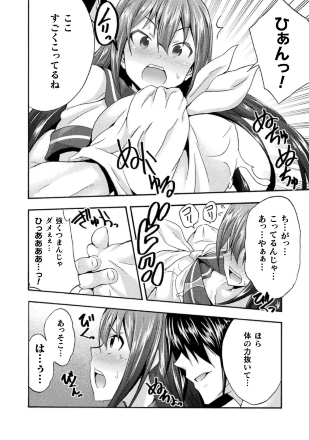 姫騎士がクラスメート! THE COMIC 第03巻 Page.184